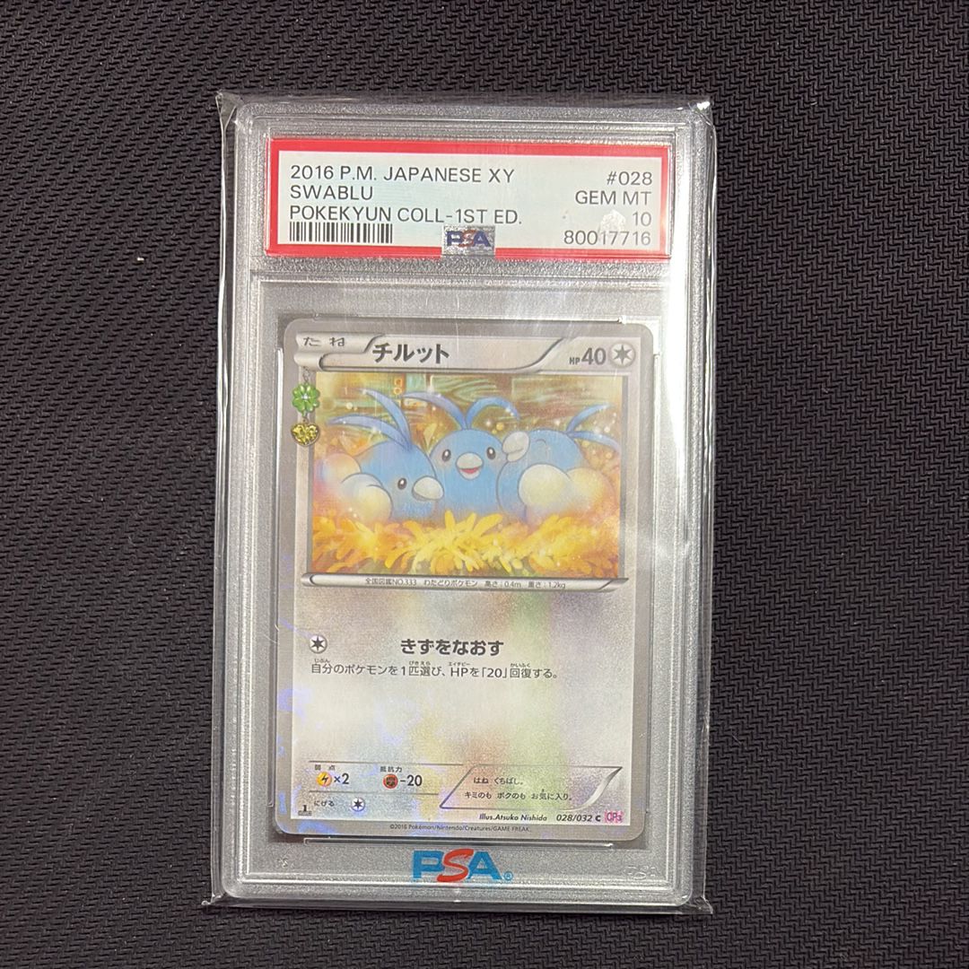 チルット C :1ED [CP3 028/032](コンセプトパック「ポケキュンコレクション」)