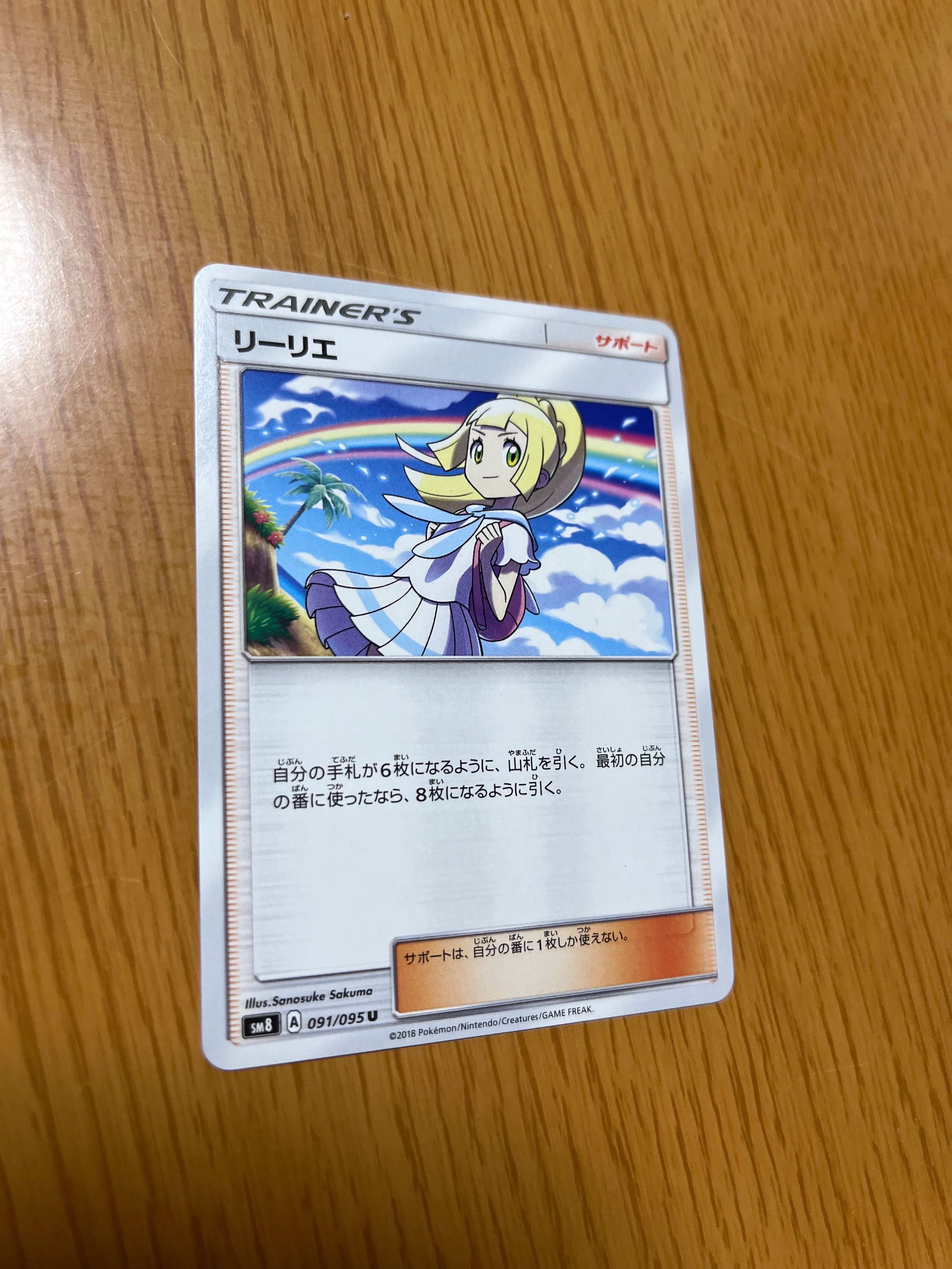 リーリエ(虹リーリエ):ミラー [SM4+ 108/114](ハイクラスパック「GXバトルブースト」)