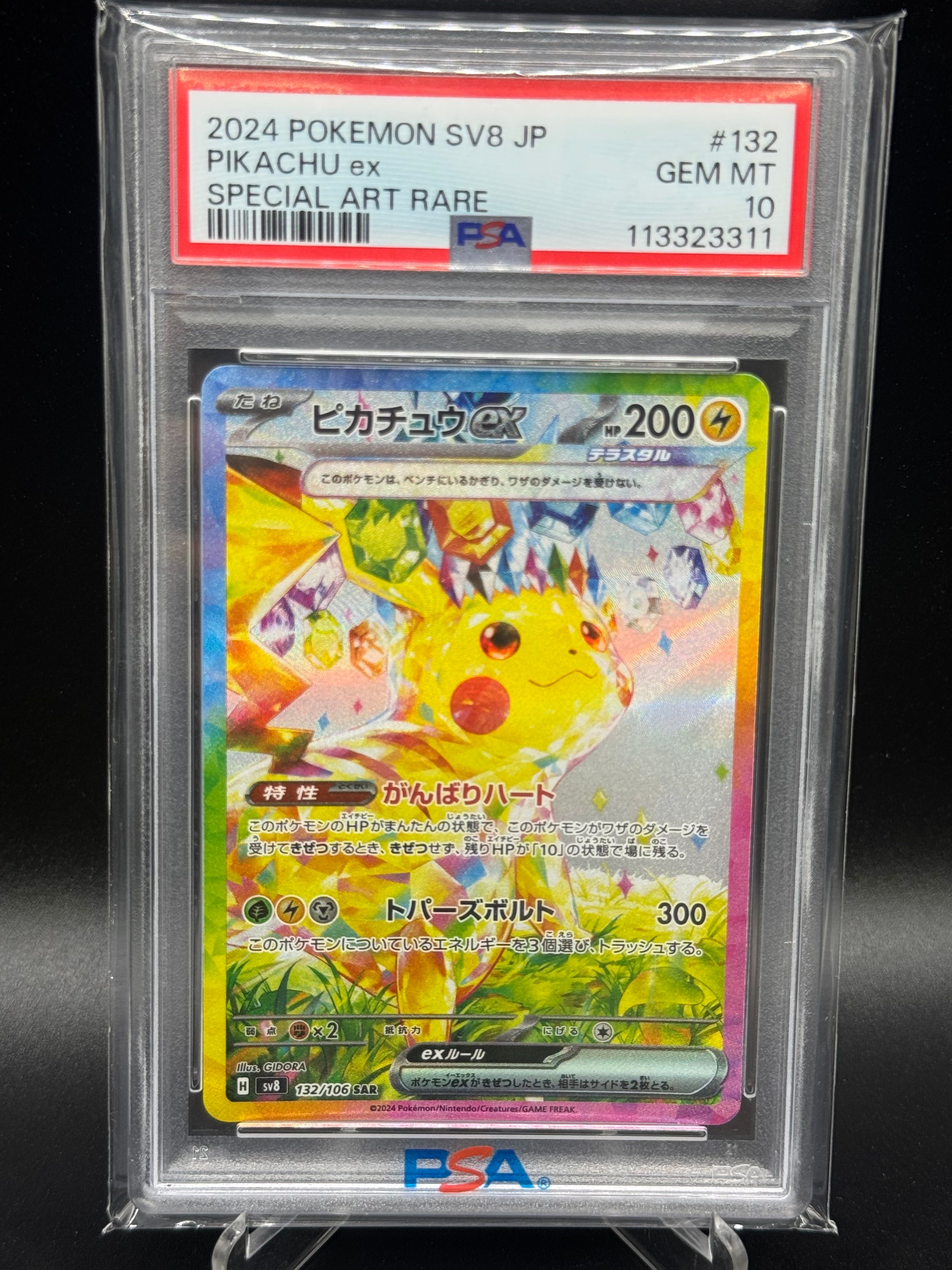 ピカチュウex SAR [SV8 132/106](拡張パック「超電ブレイカー」)