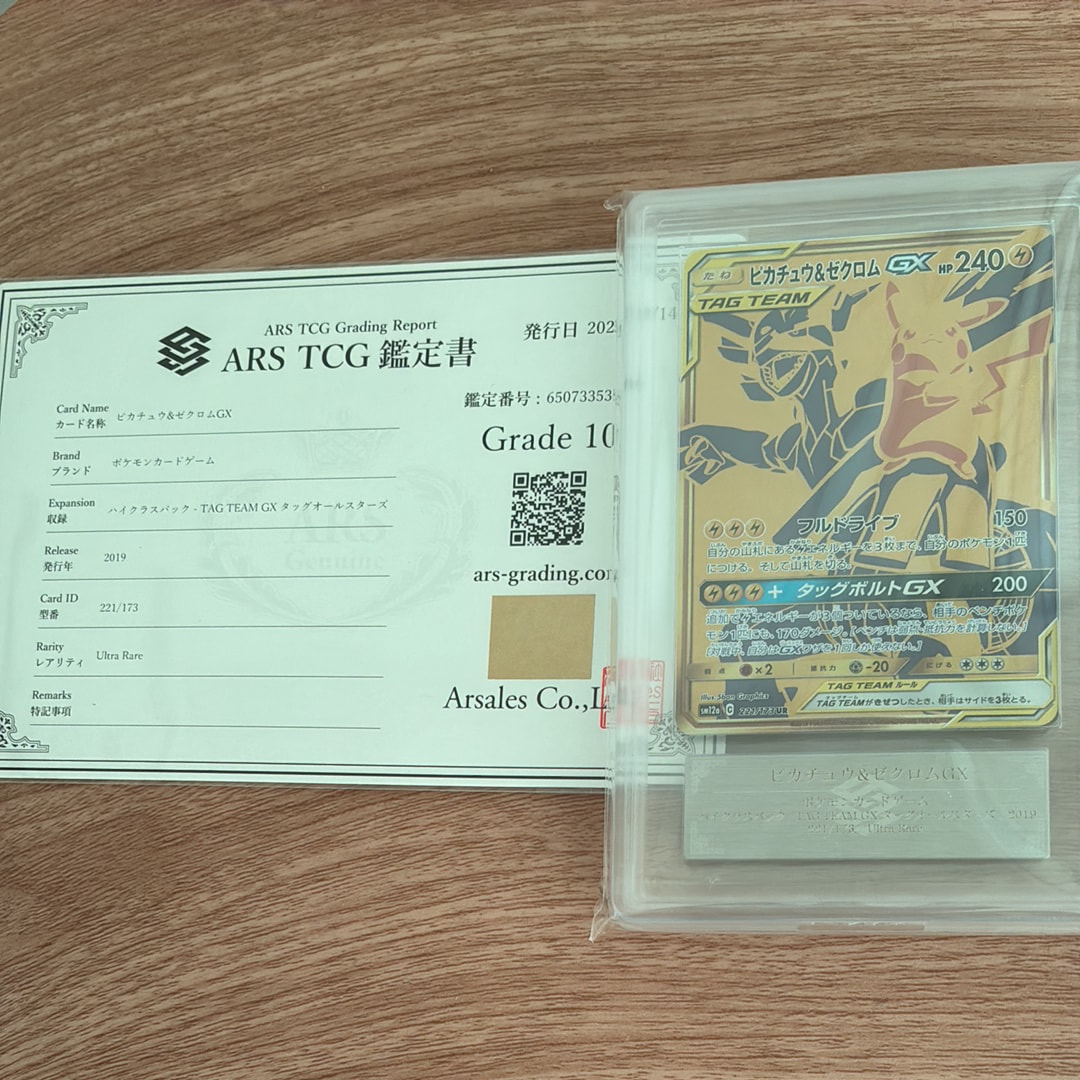 ピカチュウ&ゼクロムGX UR[SM12a 221/173](ハイクラスパック「TAG TEAM GX タッグオールスターズ」)