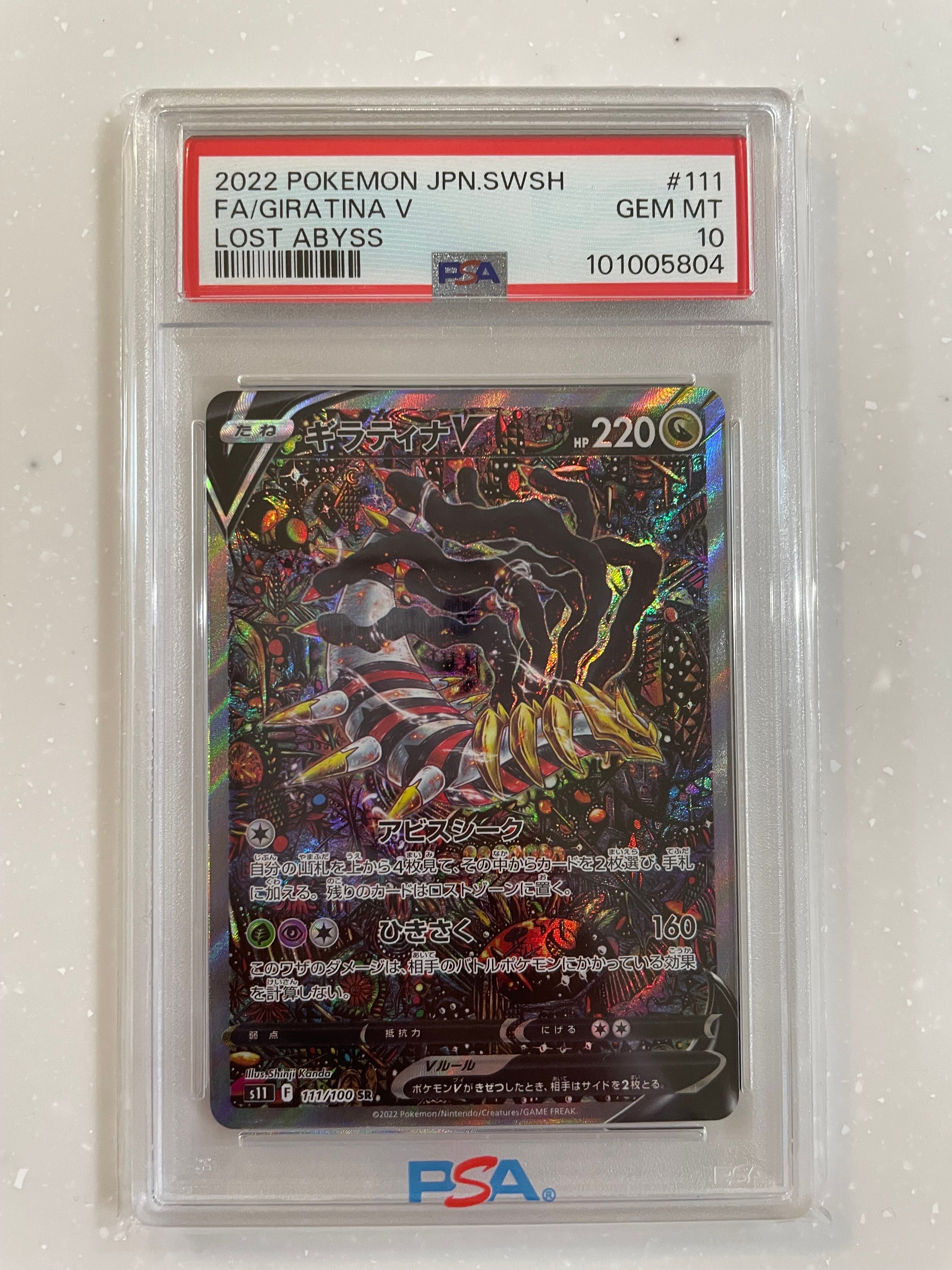 ギラティナV SR: SA[S11 111/100](拡張パック「ロストアビス」)