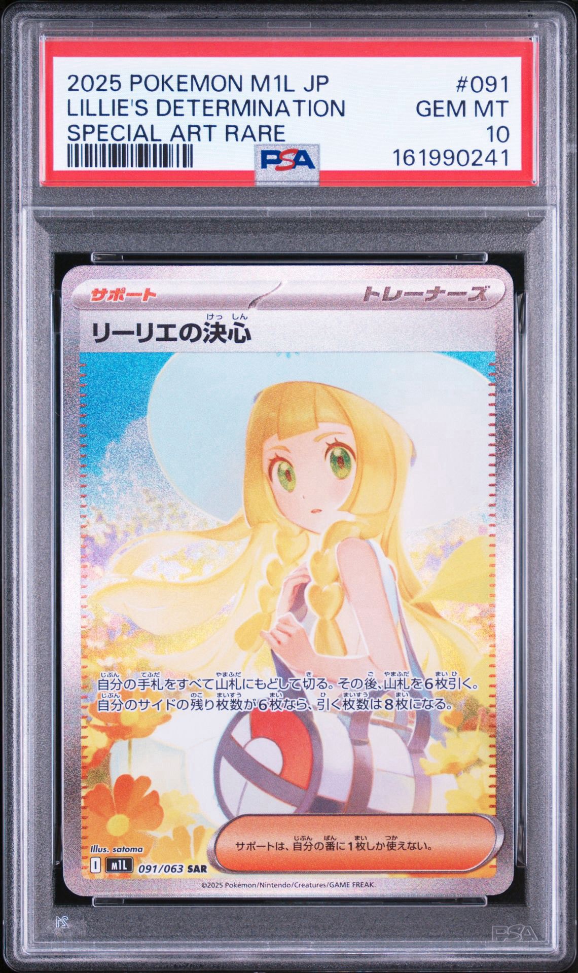 リーリエの決心 SAR [M1L 091/063](拡張パック「メガブレイブ」)通販