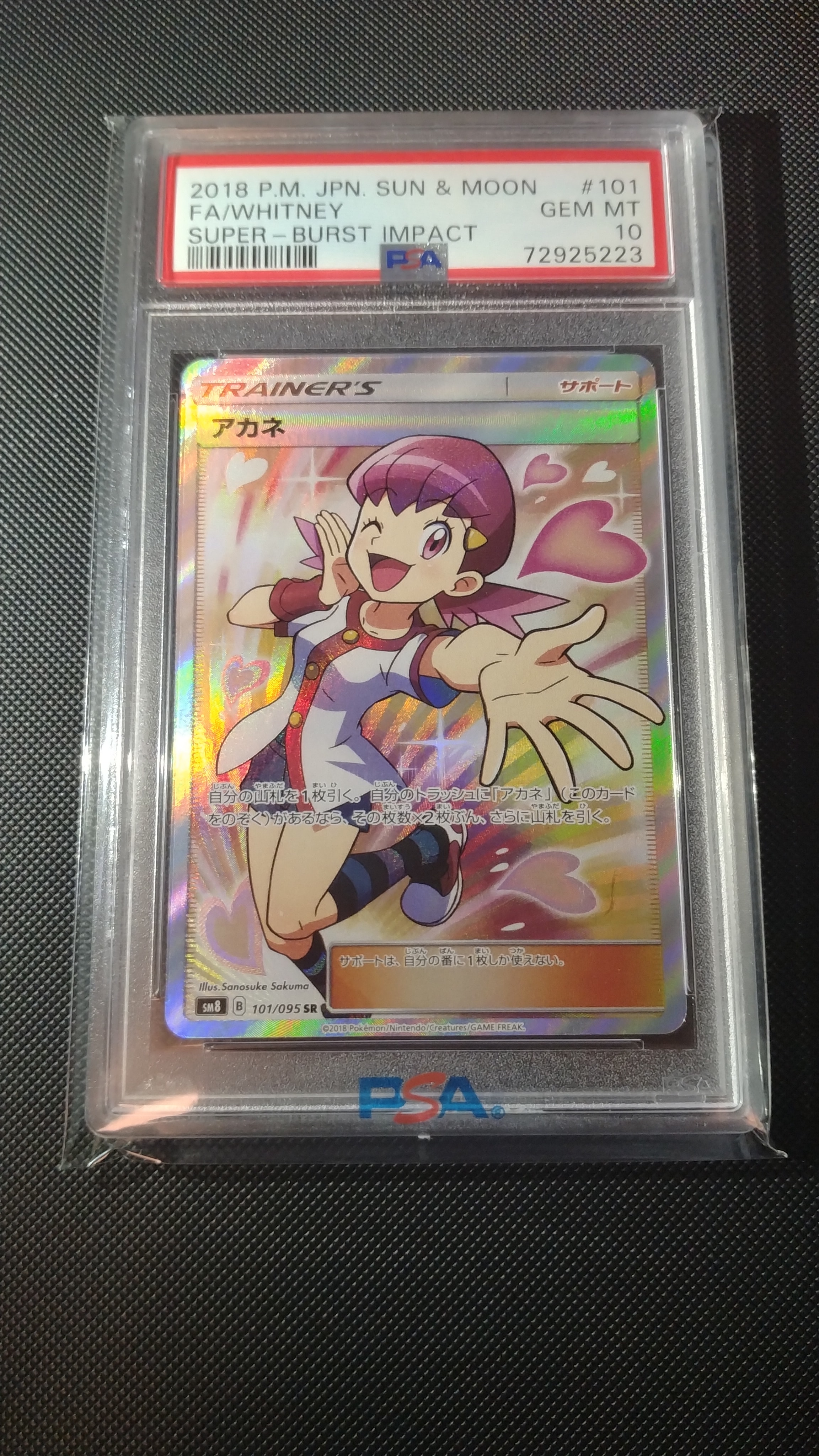 PSA10】アカネ SR[SM8 101/095](拡張パック「超爆インパクト