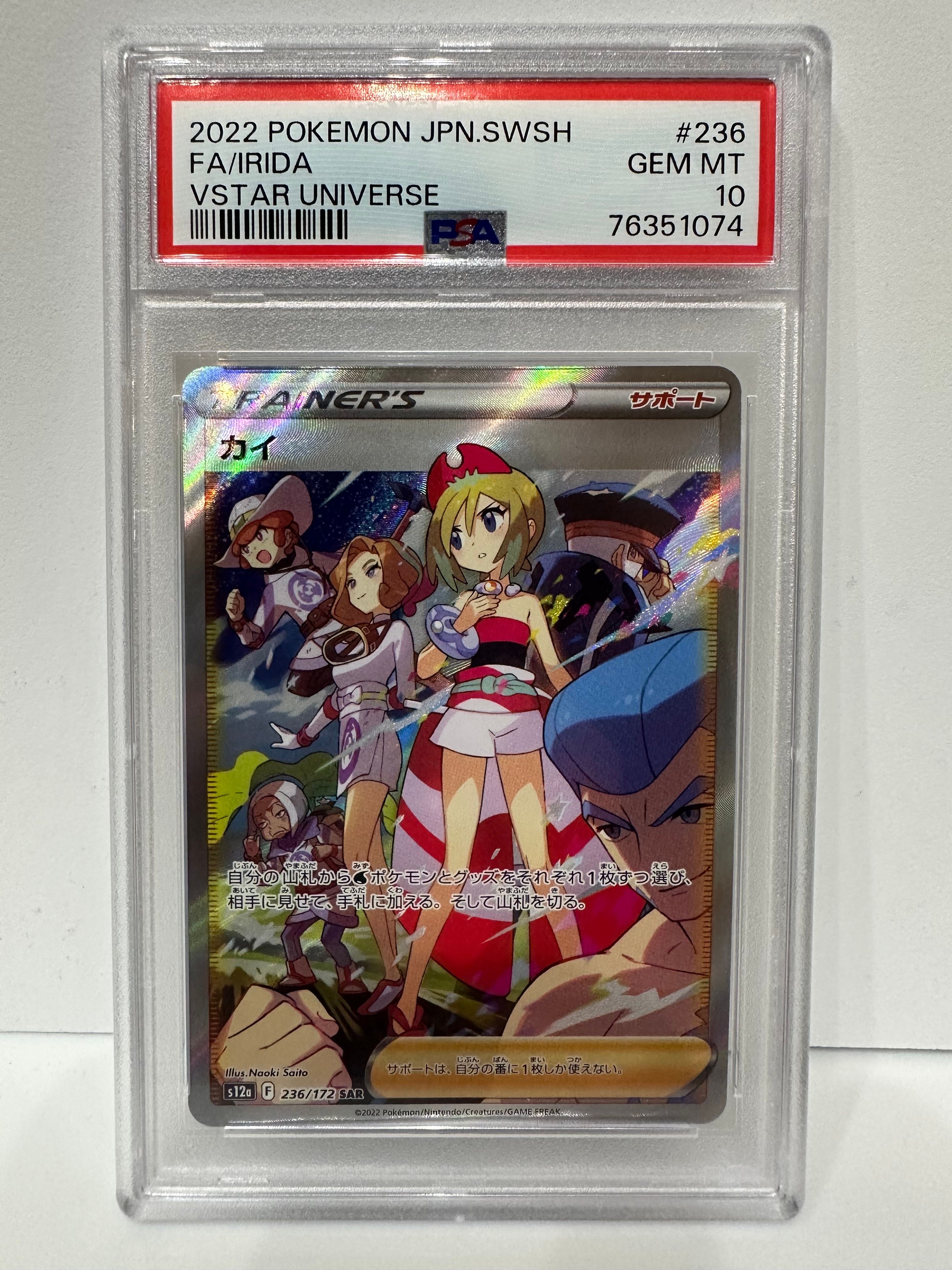 カイ SAR[s12a 236/172](ハイクラスパック「VSTARユニバース」)