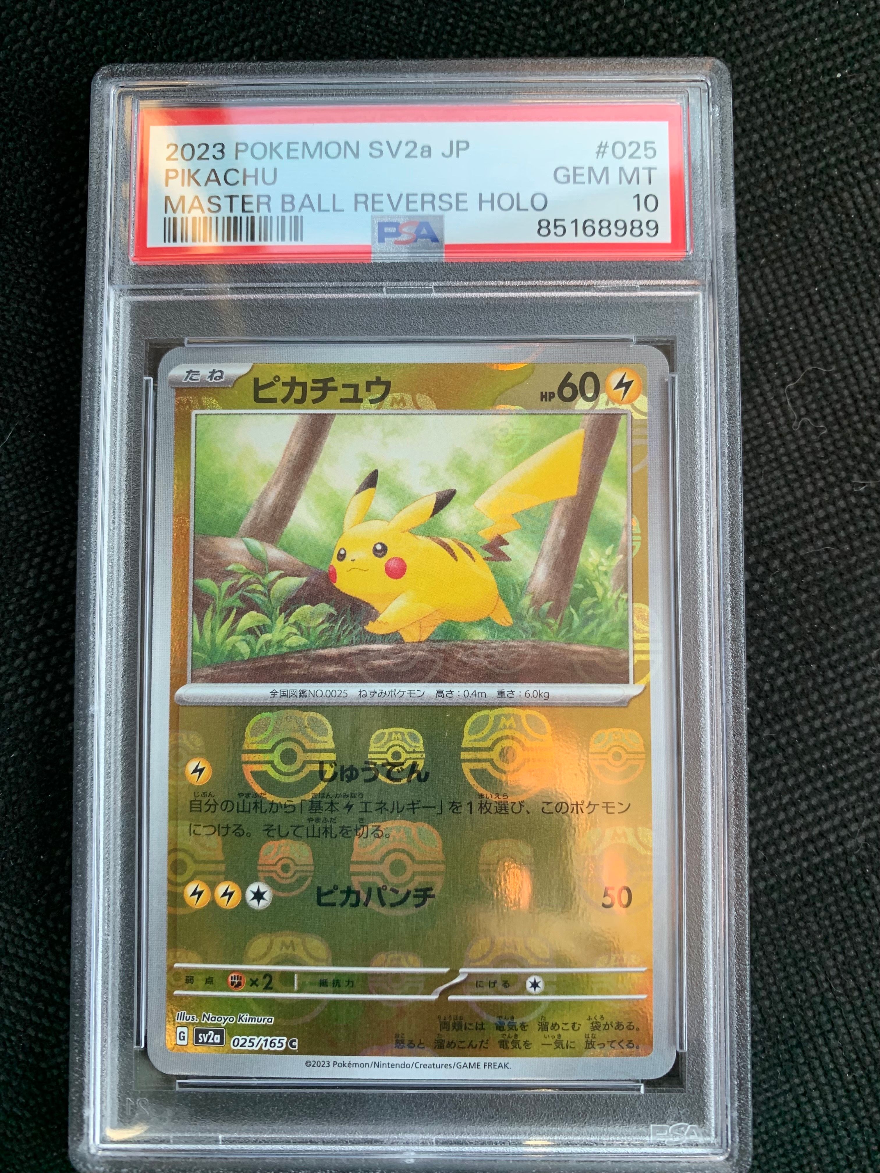 ピカチュウ C: マスターボールミラー (マスボピカチュウ) [SV2a 025/165](強化拡張パック「ポケモンカード151」)