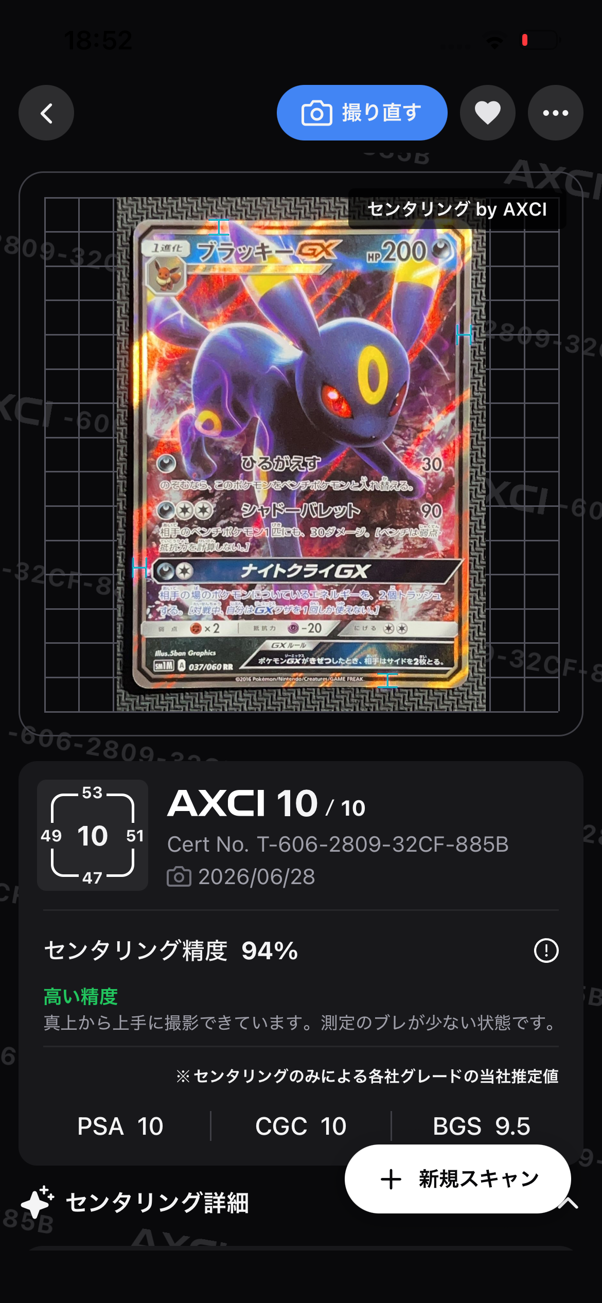 ブラッキーGX RR[SM1M 037/060](拡張パック「コレクション ムーン