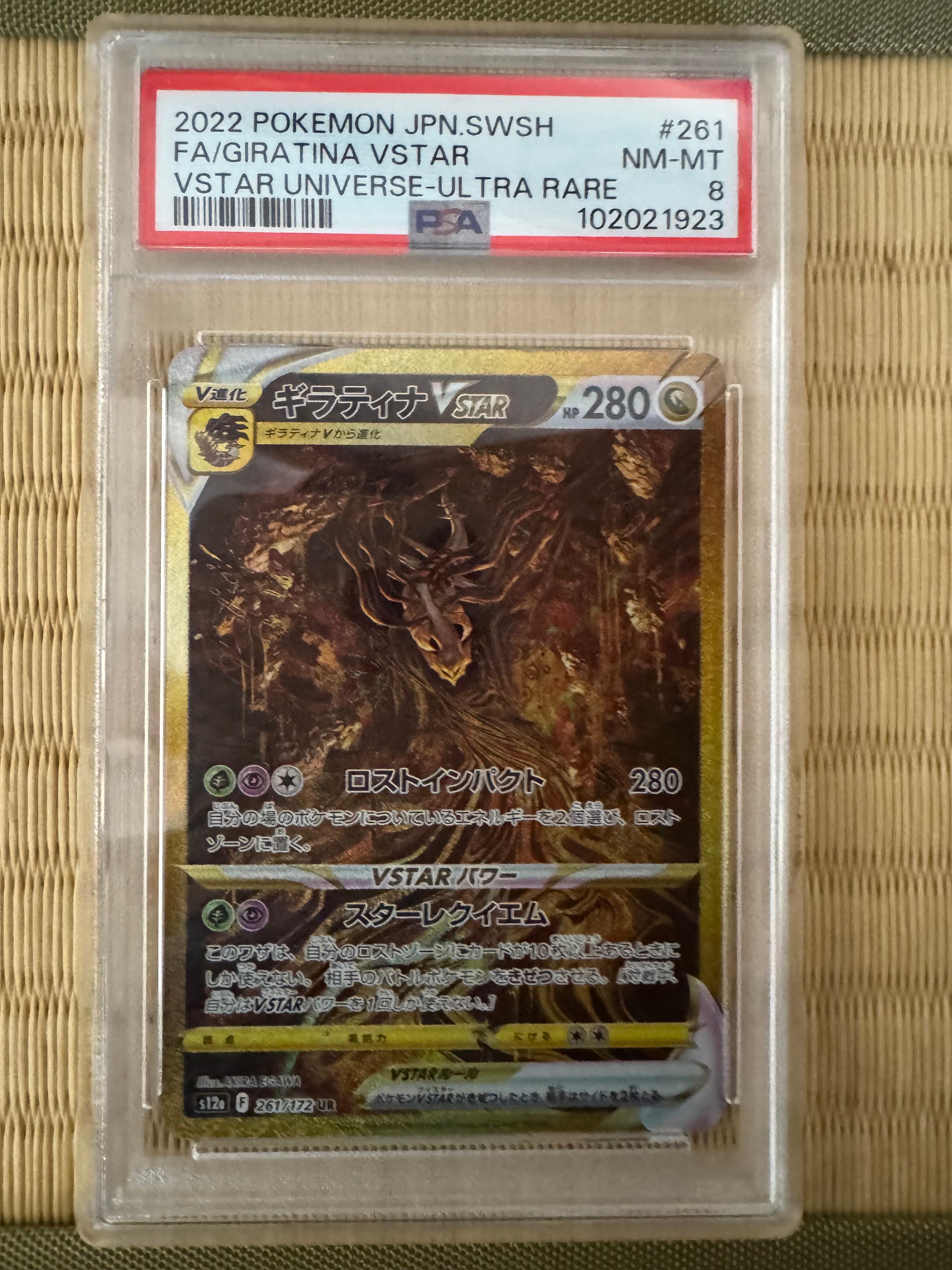 ギラティナVSTAR UR[s12a 261/172](ハイクラスパック「VSTARユニバース」)