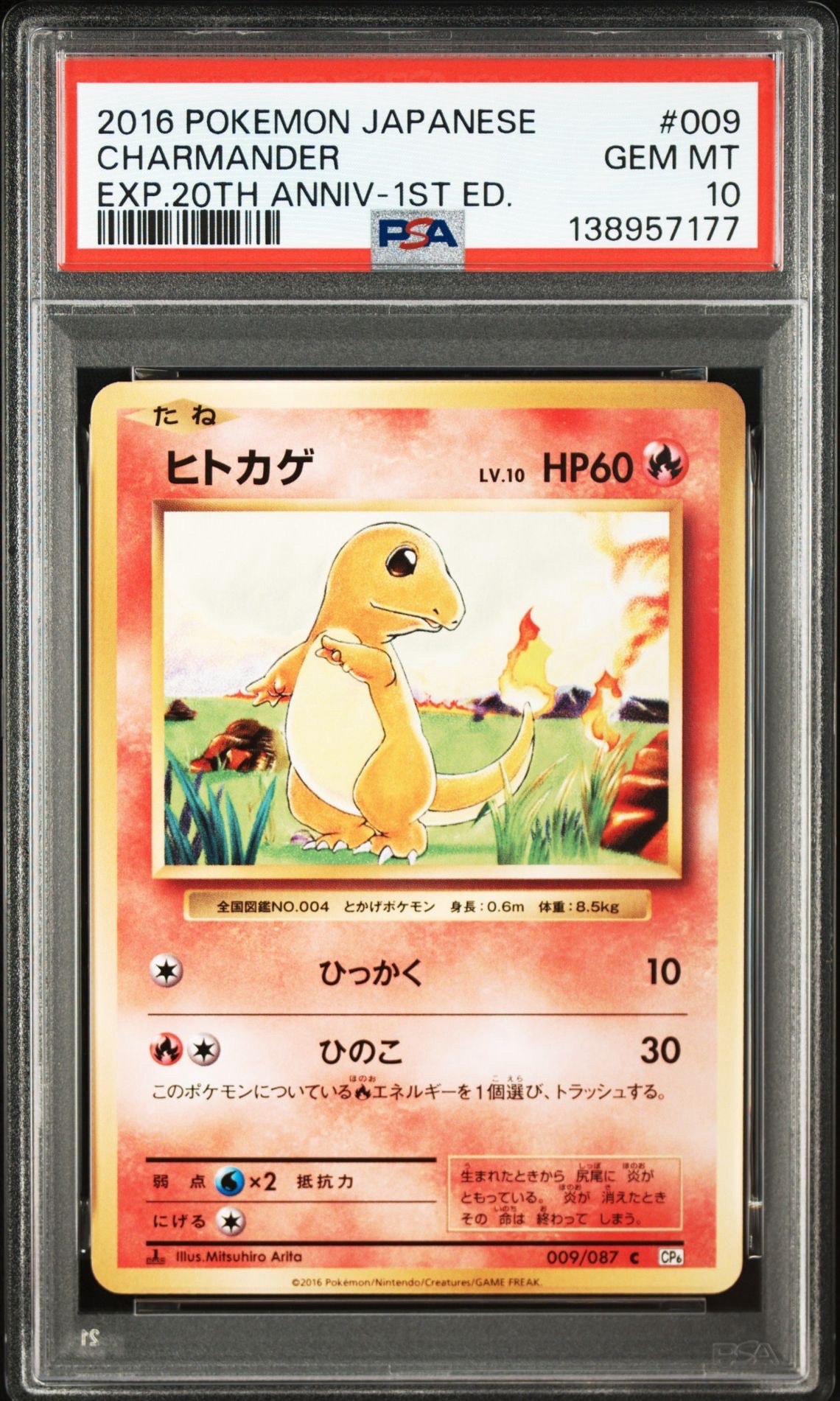 ヒトカゲ C :1ED [CP6 009/087](コンセプトパック「ポケットモンスターカードゲーム 拡張パック 20th Anniversary」)