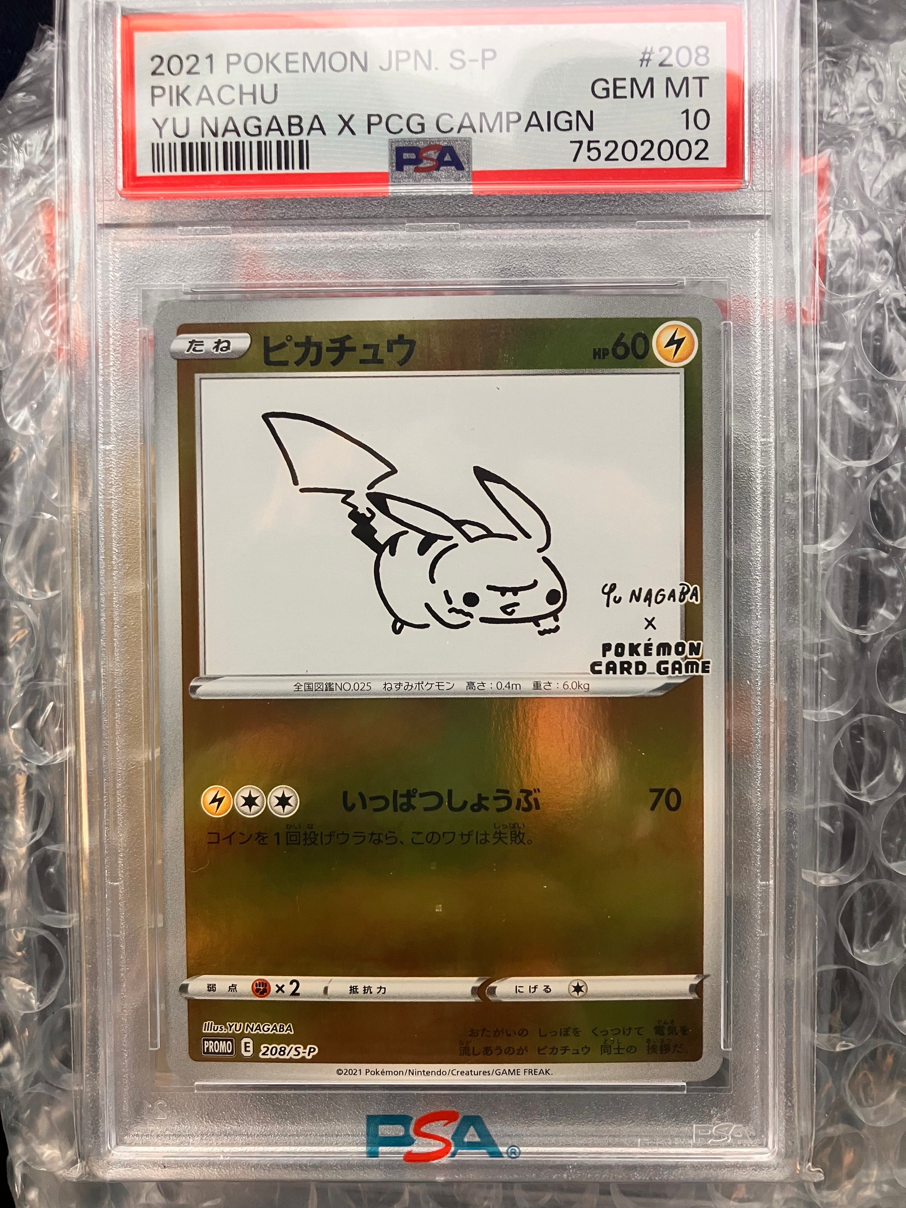 ピカチュウ:プロモ [S-P 208](「YU NAGABA×ポケモンカードゲーム」プロモーションカード「S-P」)