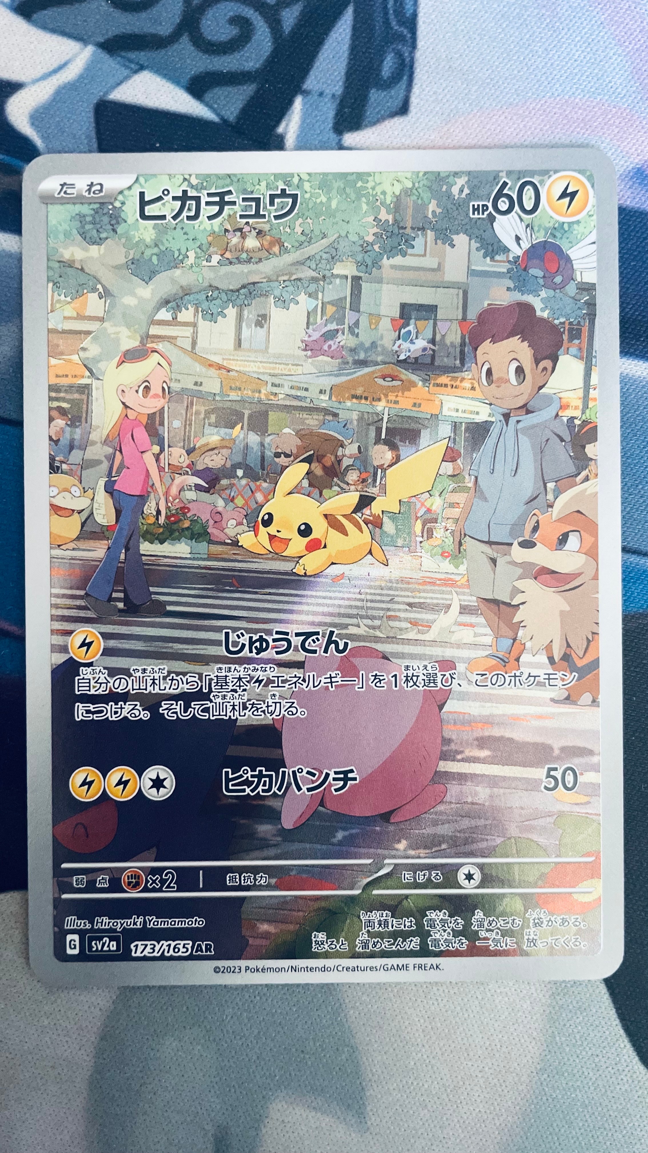 ピカチュウ AR[SV2a 173/165](強化拡張パック「ポケモンカード151」)