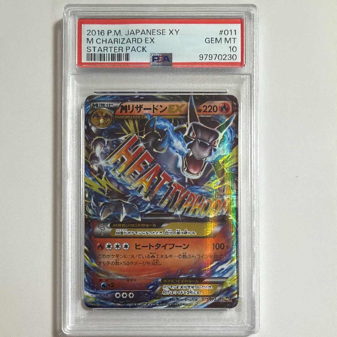PSA10】MリザードンEX[XY-20th 011/072](ポケットモンスターカード