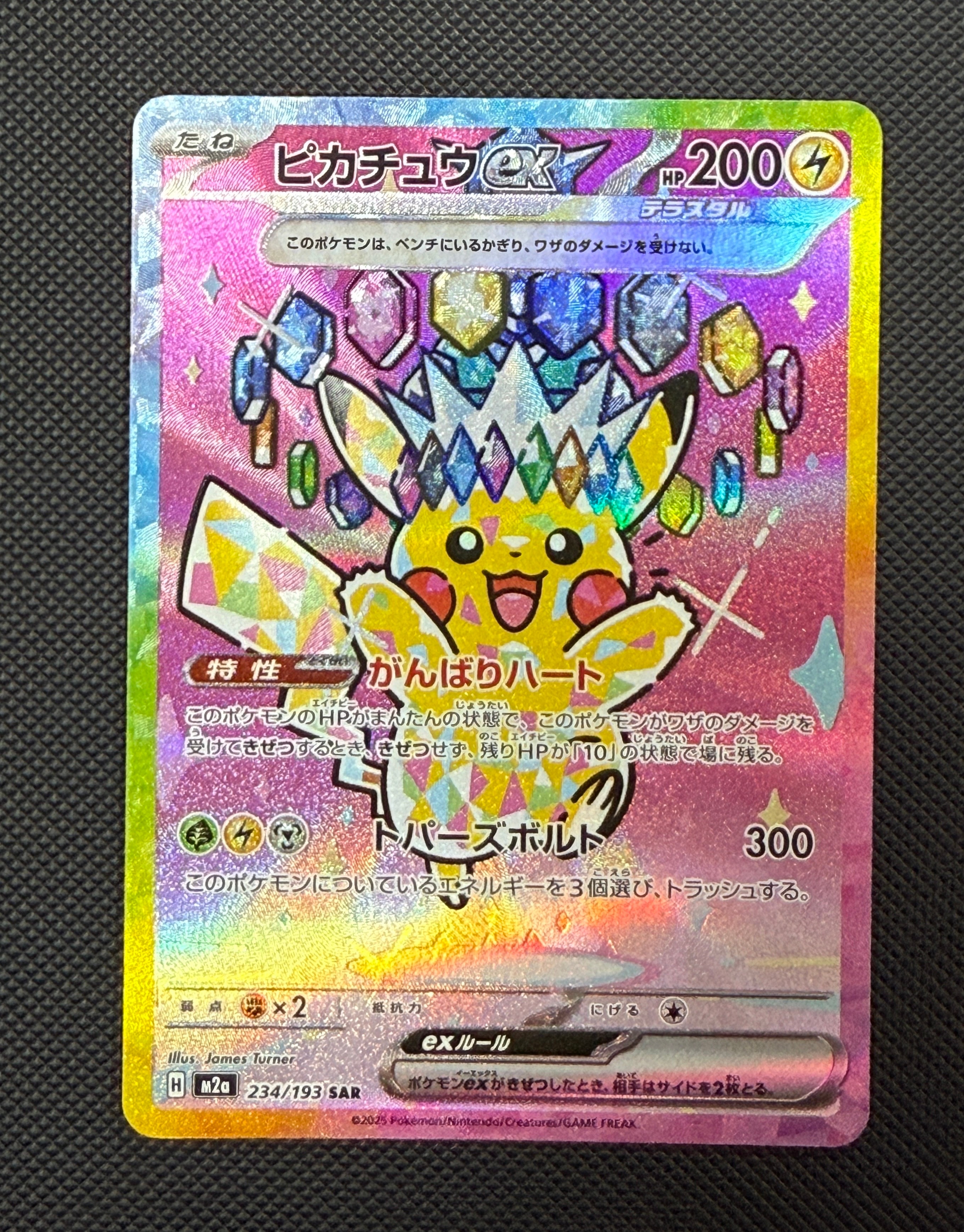 ピカチュウex SAR [M2a 234/193](ハイクラスパック「MEGAドリームex」)