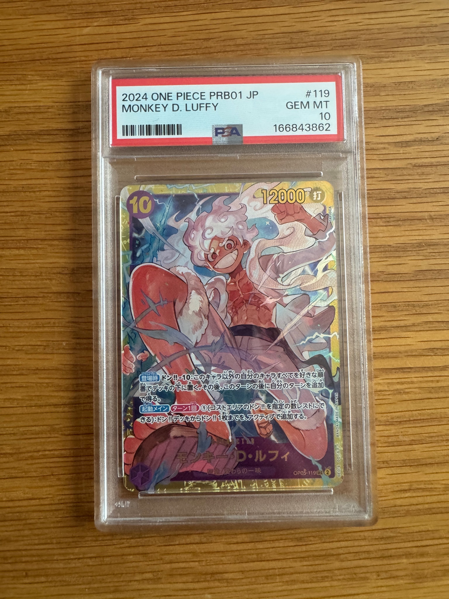 モンキー・D・ルフィ SEC [OP05-119](プレミアムブースター「ONE PIECE CARD THE BEST」)