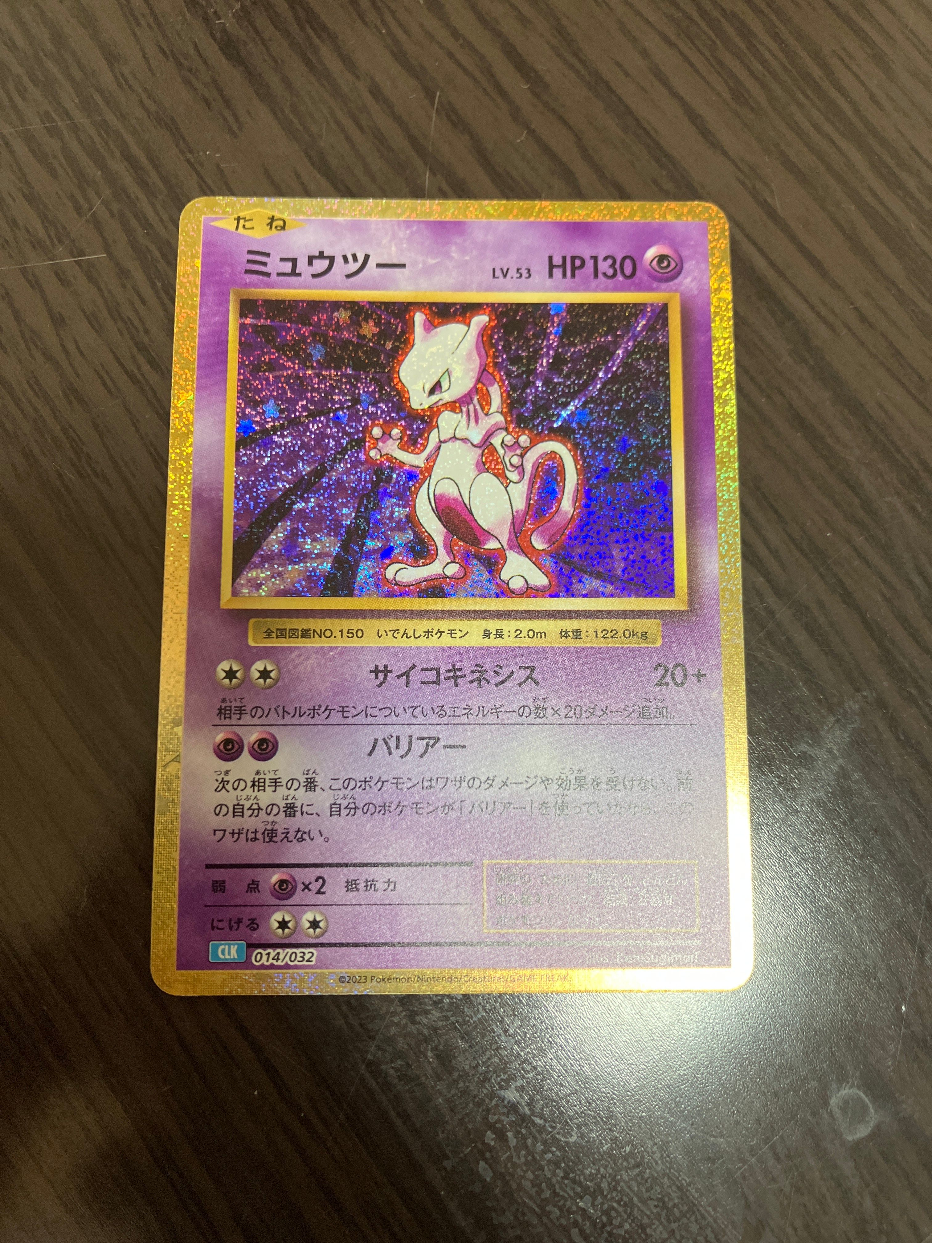 ミュウツー [CLK 014/032](ポケモンカードゲーム Classic)