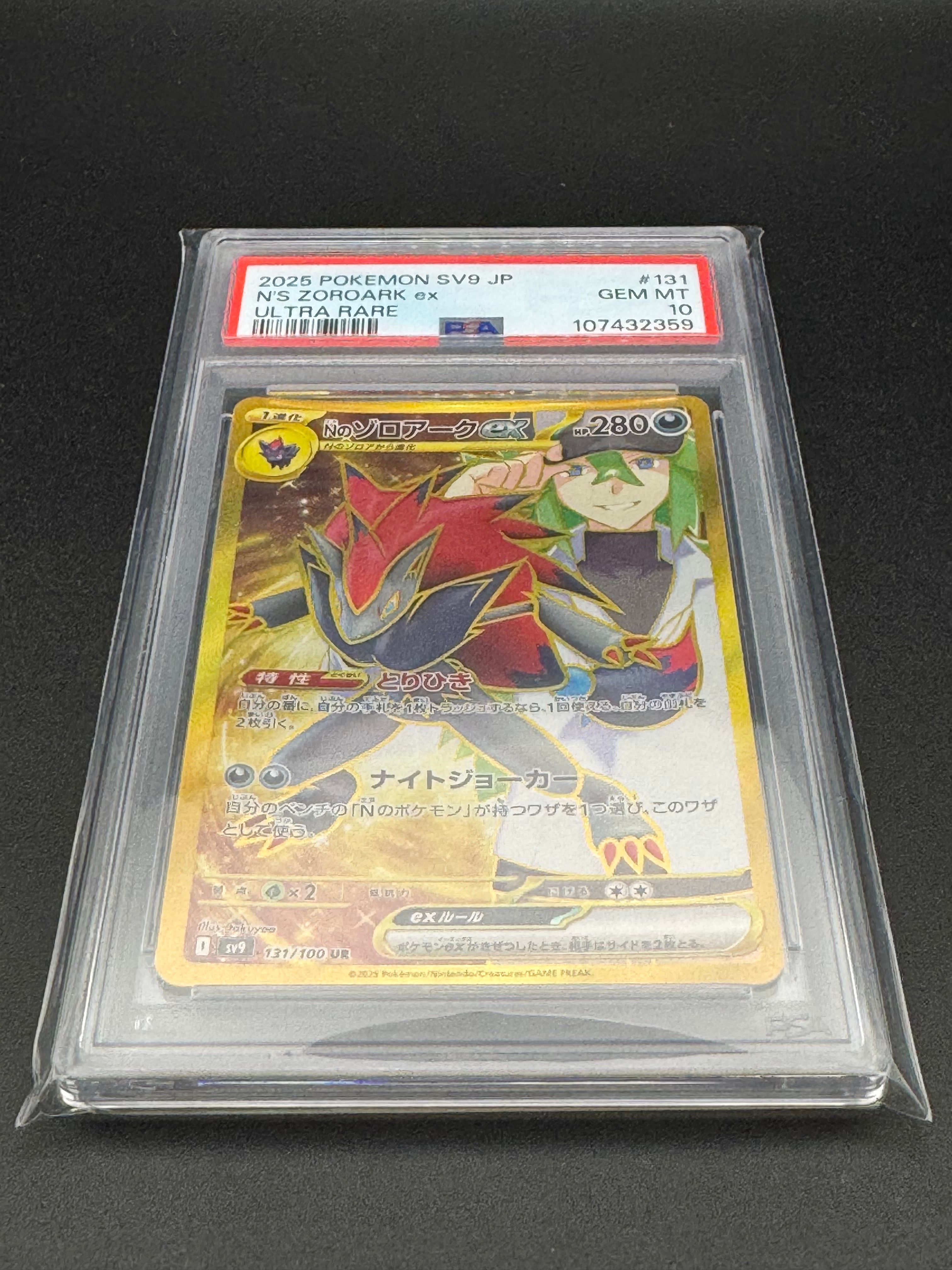 Nのゾロアークex UR [SV9 131/100](拡張パック「バトルパートナーズ」)