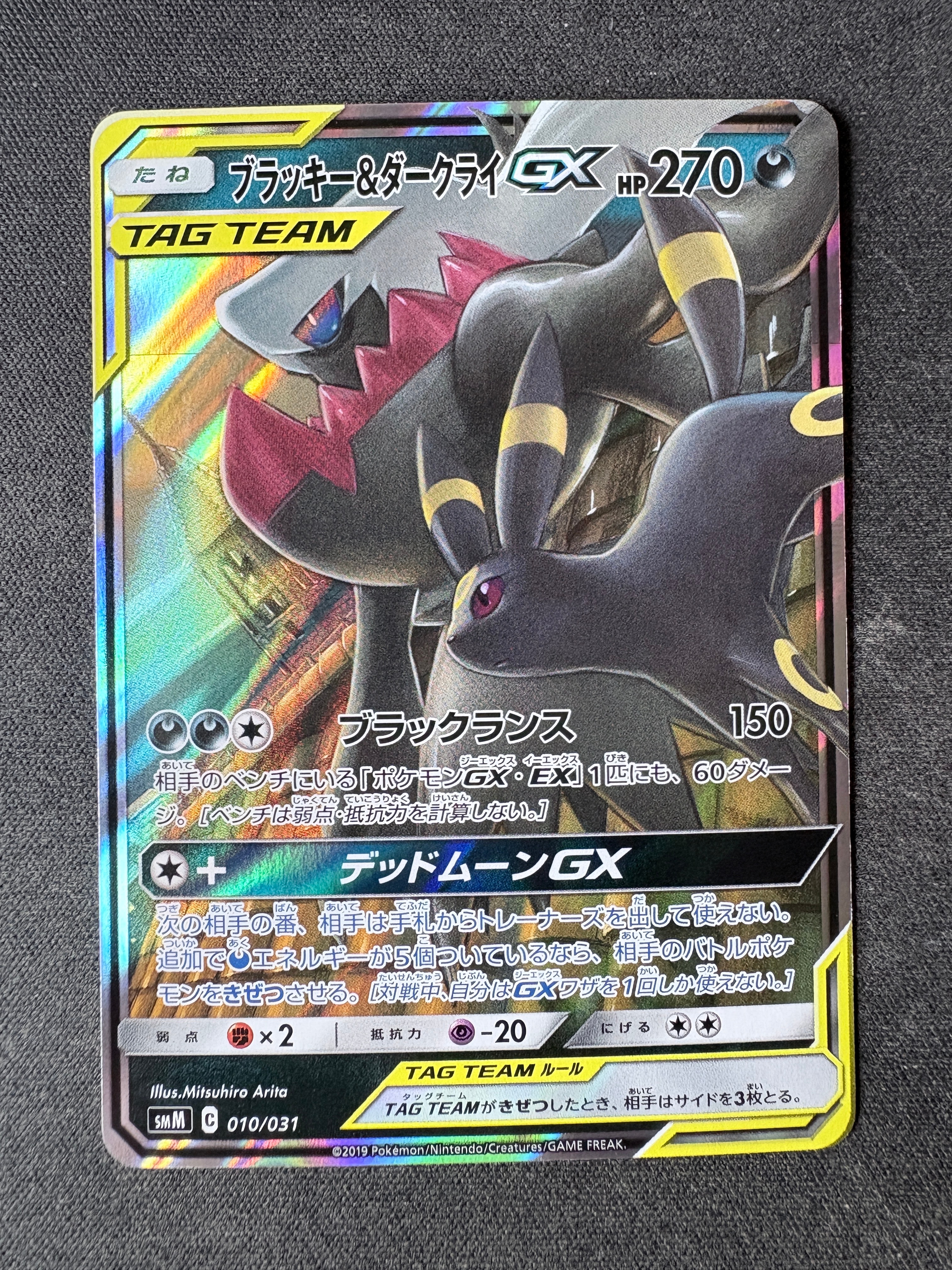 ブラッキー&ダークライGX [SMM 010/031](スターターセット TAG TEAM GX「エーフィ&デオキシスGX・ブラッキー&ダークライGX」)