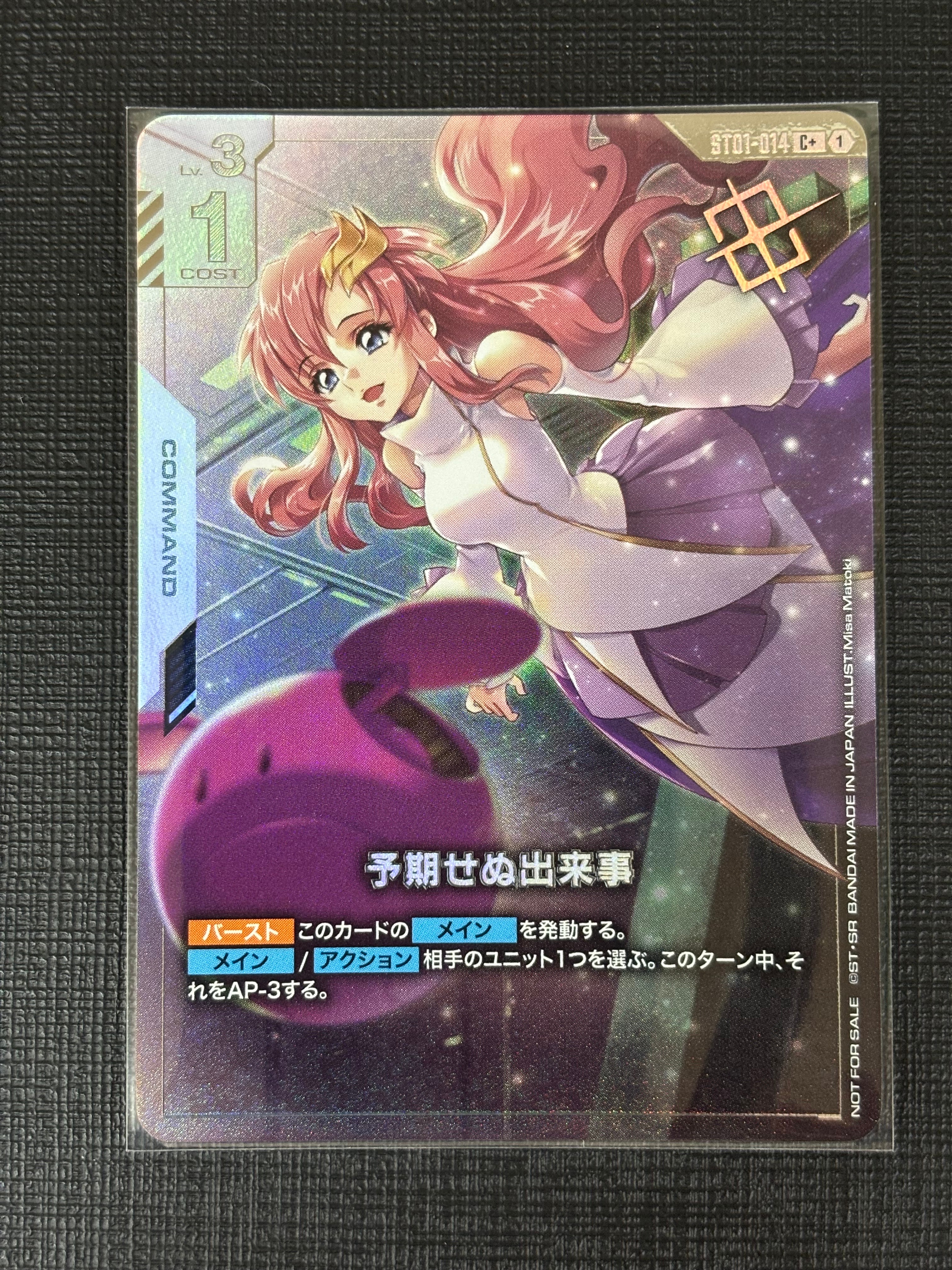 状態A】予期せぬ出来事 C+ [ST01-014](プロモーションカード「ショップ