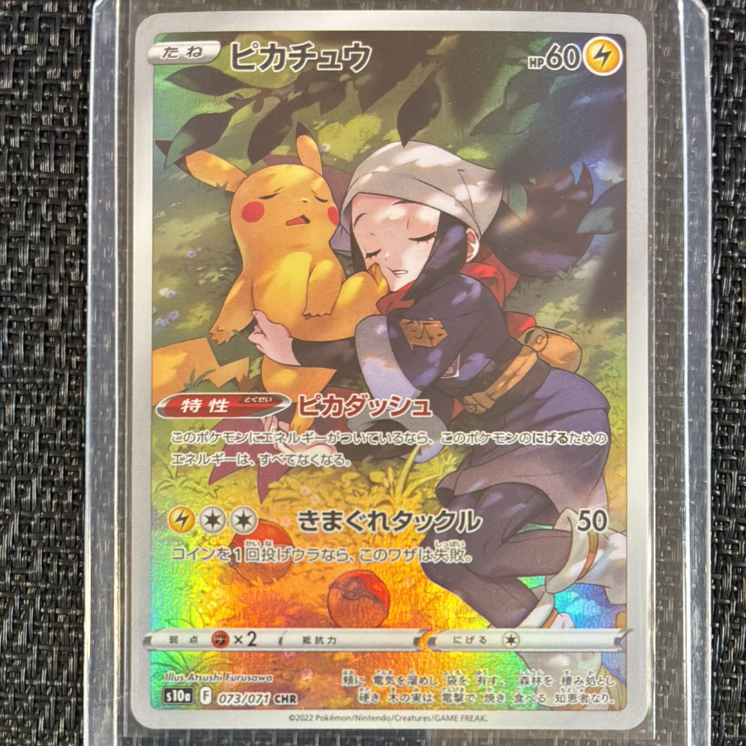 ピカチュウ CHR[S10a 073/071](強化拡張パック「ダークファンタズマ」)