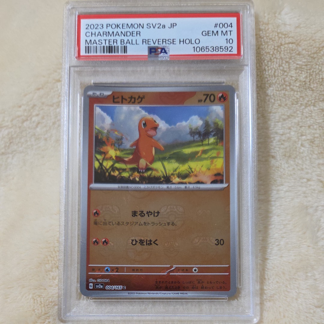 ヒトカゲ C: マスターボールミラー[SV2a 004/165](強化拡張パック「ポケモンカード151」)