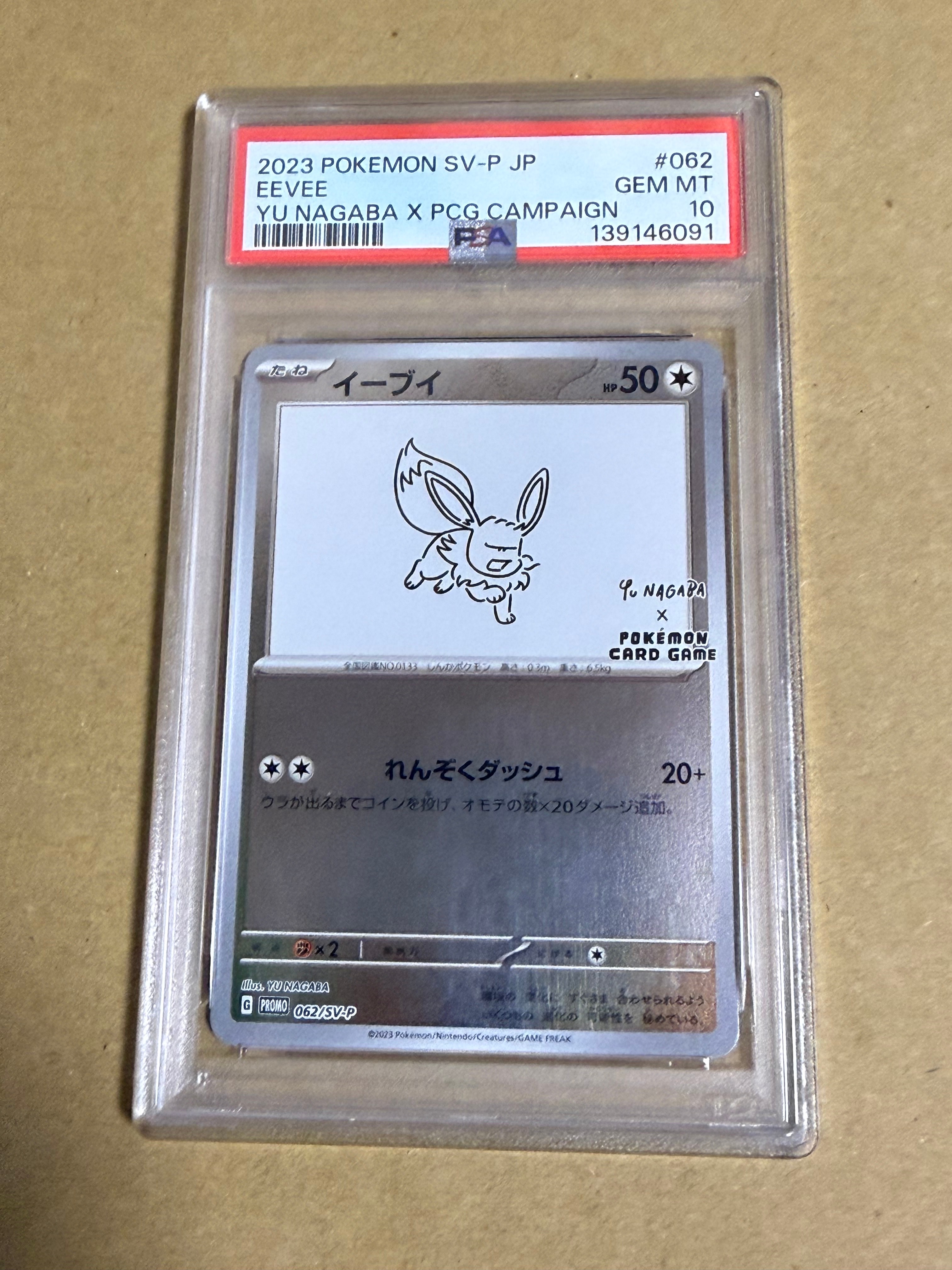 イーブイ: プロモ [SV-P 062](「YU NAGABA×ポケモンカードゲーム」プロモーションカード「SV-P」)