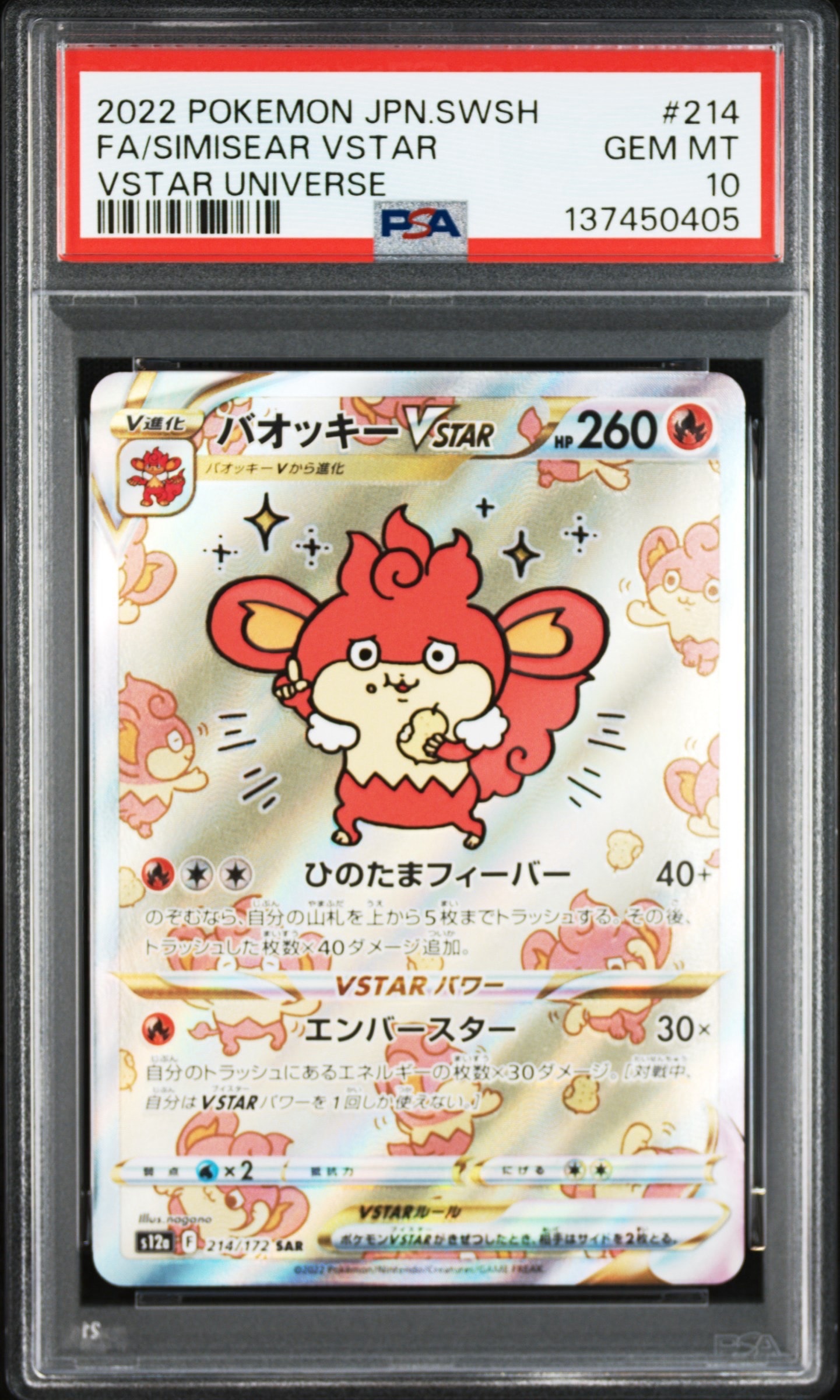 バオッキーVSTAR SAR[s12a 214/172](ハイクラスパック「VSTARユニバース」)