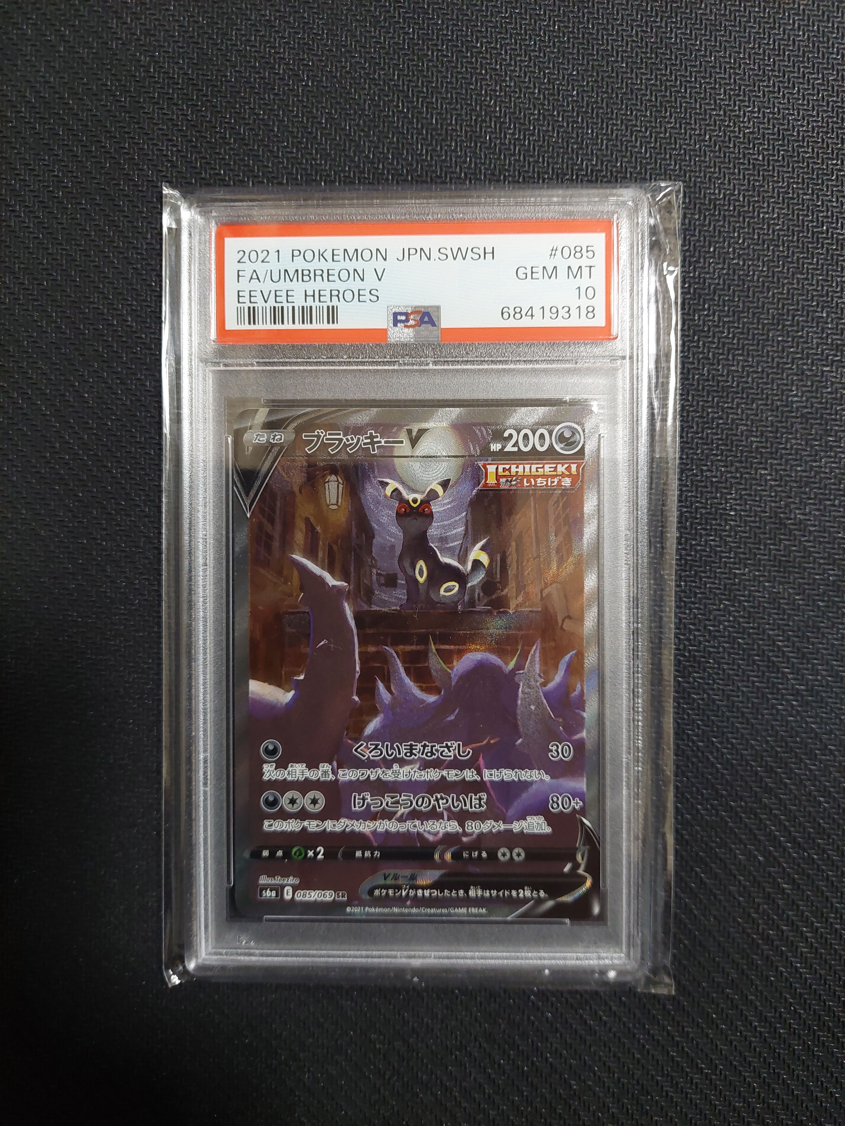 ブラッキーV SR: SA[S6a 085/069](強化拡張パック「イーブイヒーローズ」)