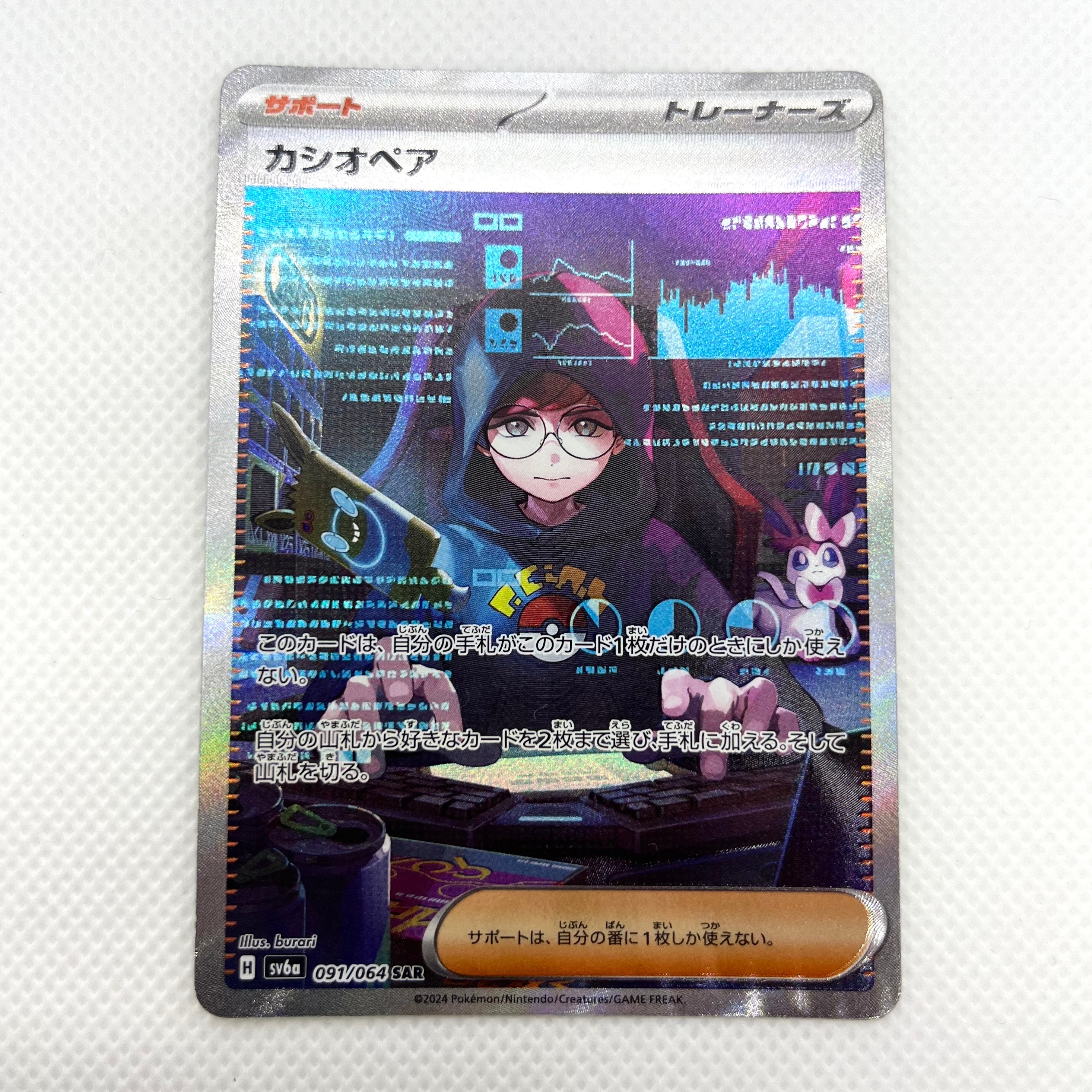 カシオペア SAR [SV6a 091/064](強化拡張パック「ナイトワンダラー」)