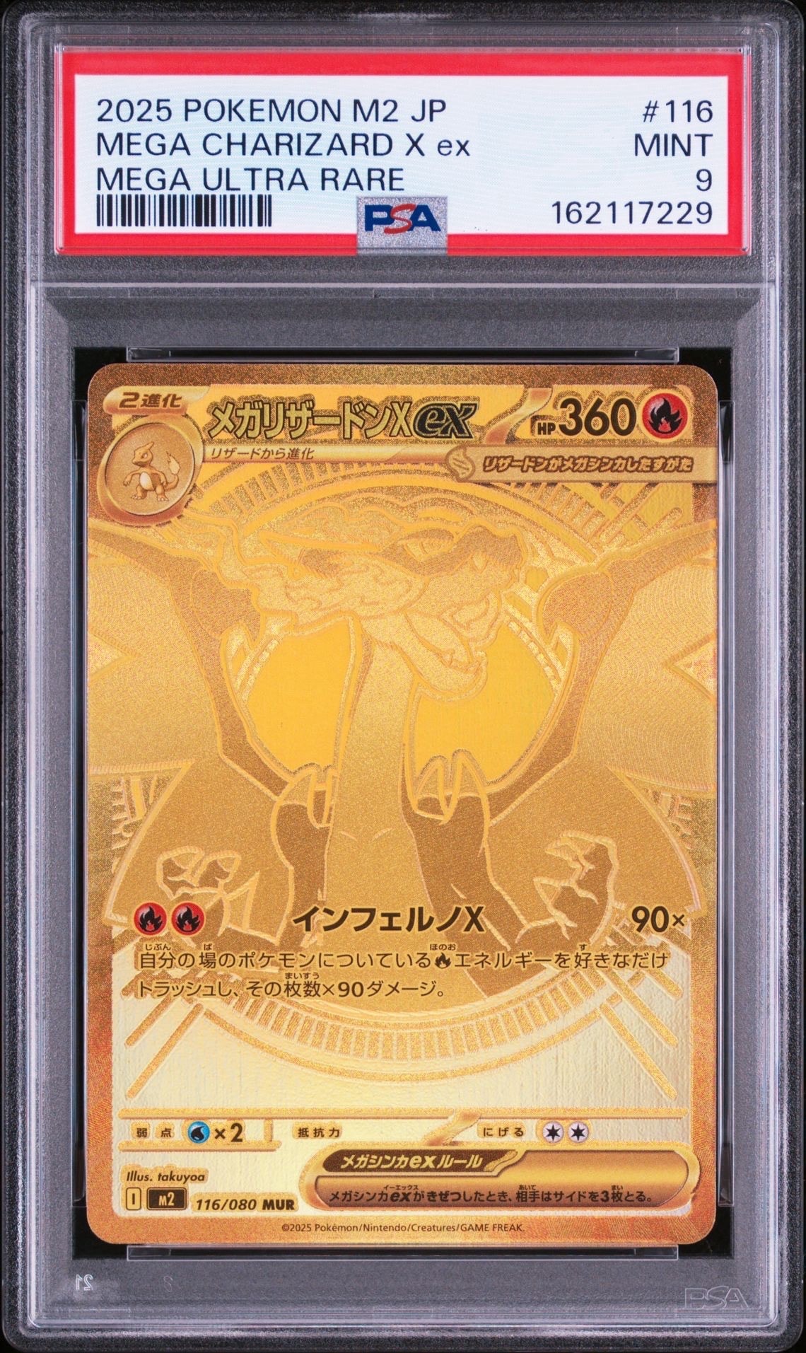 メガリザードンXex MUR [M2 116/080](拡張パック「インフェルノX」)の