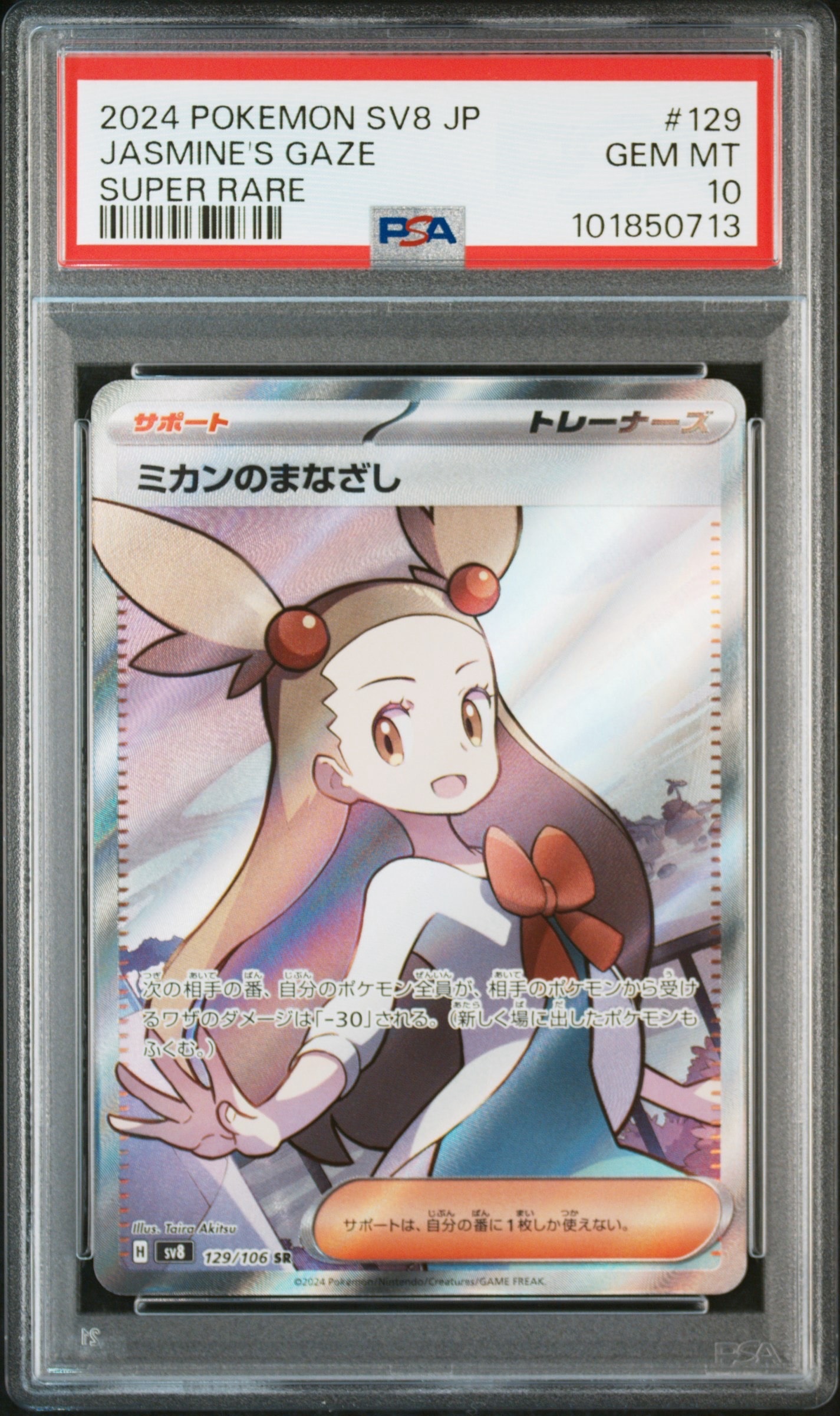 Jasmine's Gaze SR [SV8 129/106](Expansion Pack "Supercharged Breaker / Super Electric Breaker")