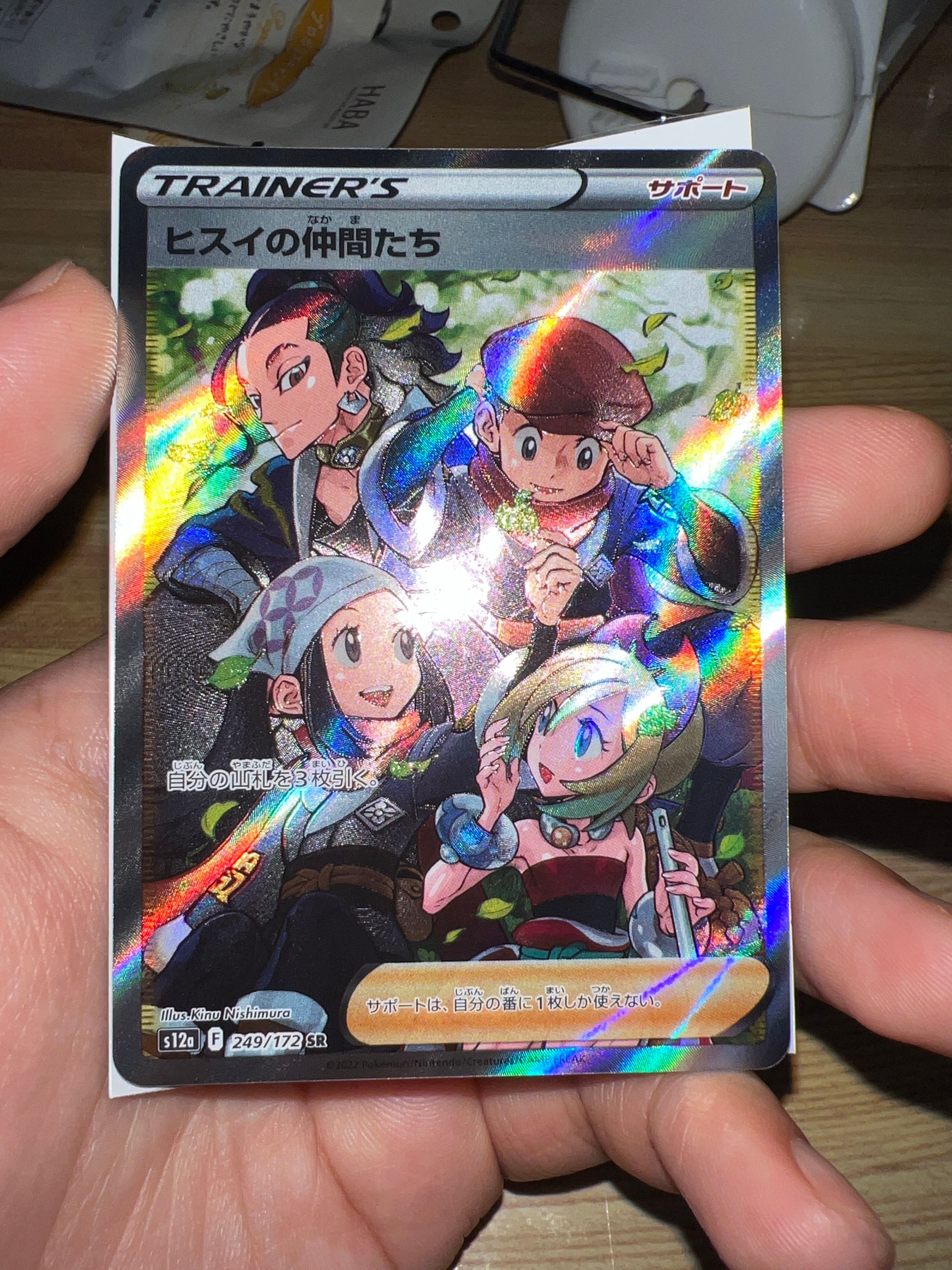 ヒスイの仲間たち SR[s12a 249/172](ハイクラスパック「VSTARユニバース」)