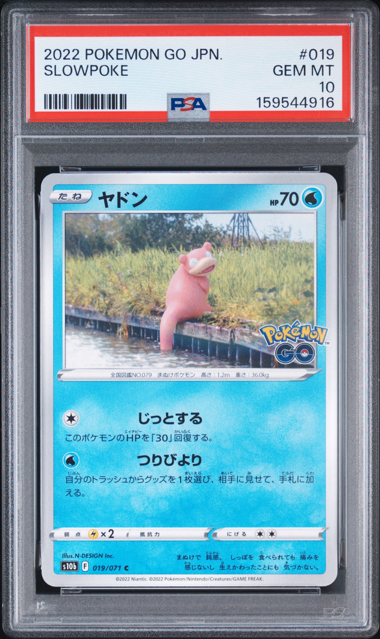 ヤドン C[s10b 019/071](強化拡張パック「Pokemon GO」)