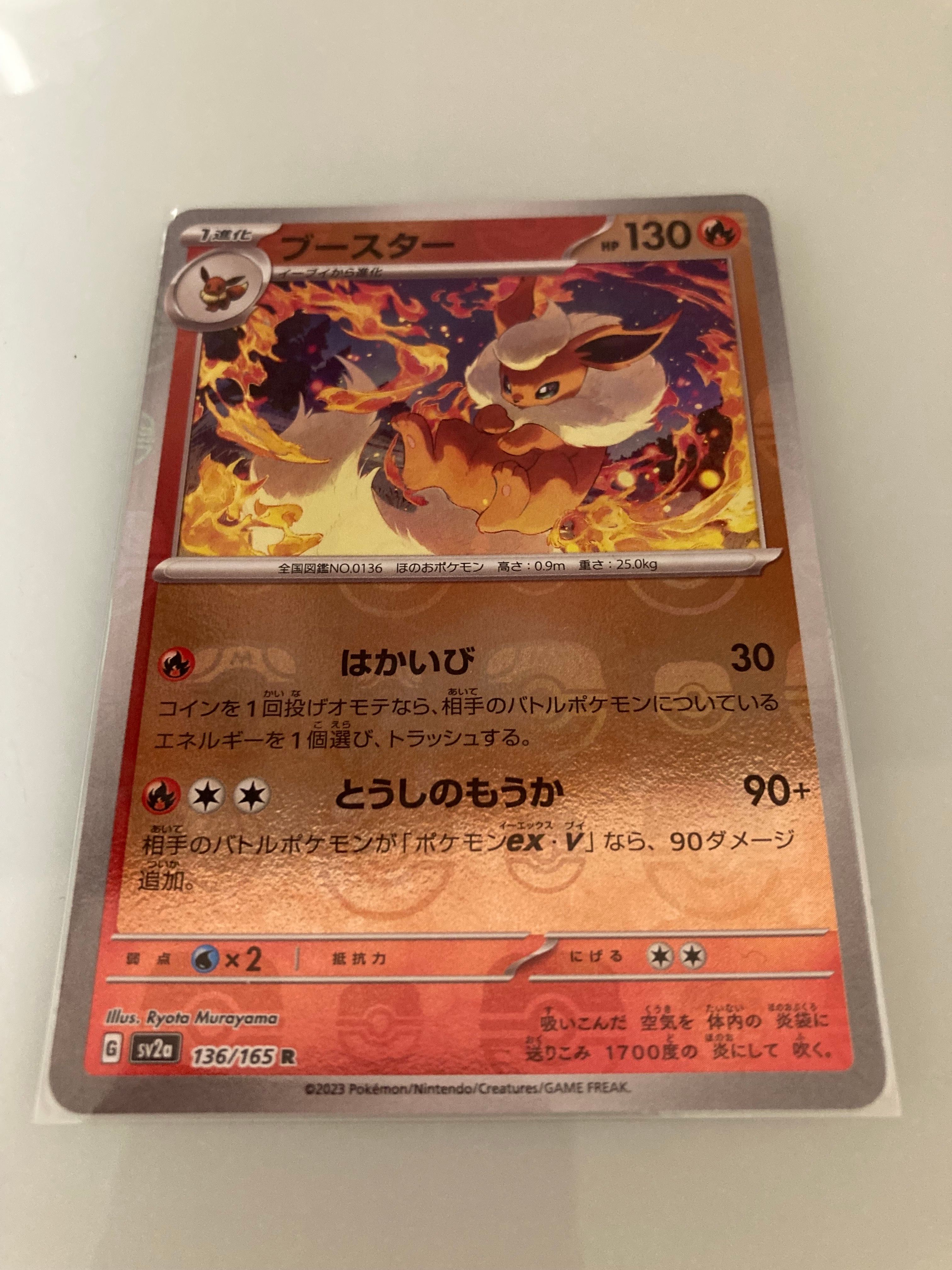 ブースター R: マスターボールミラー[SV2a 136/165](強化拡張パック「ポケモンカード151」)