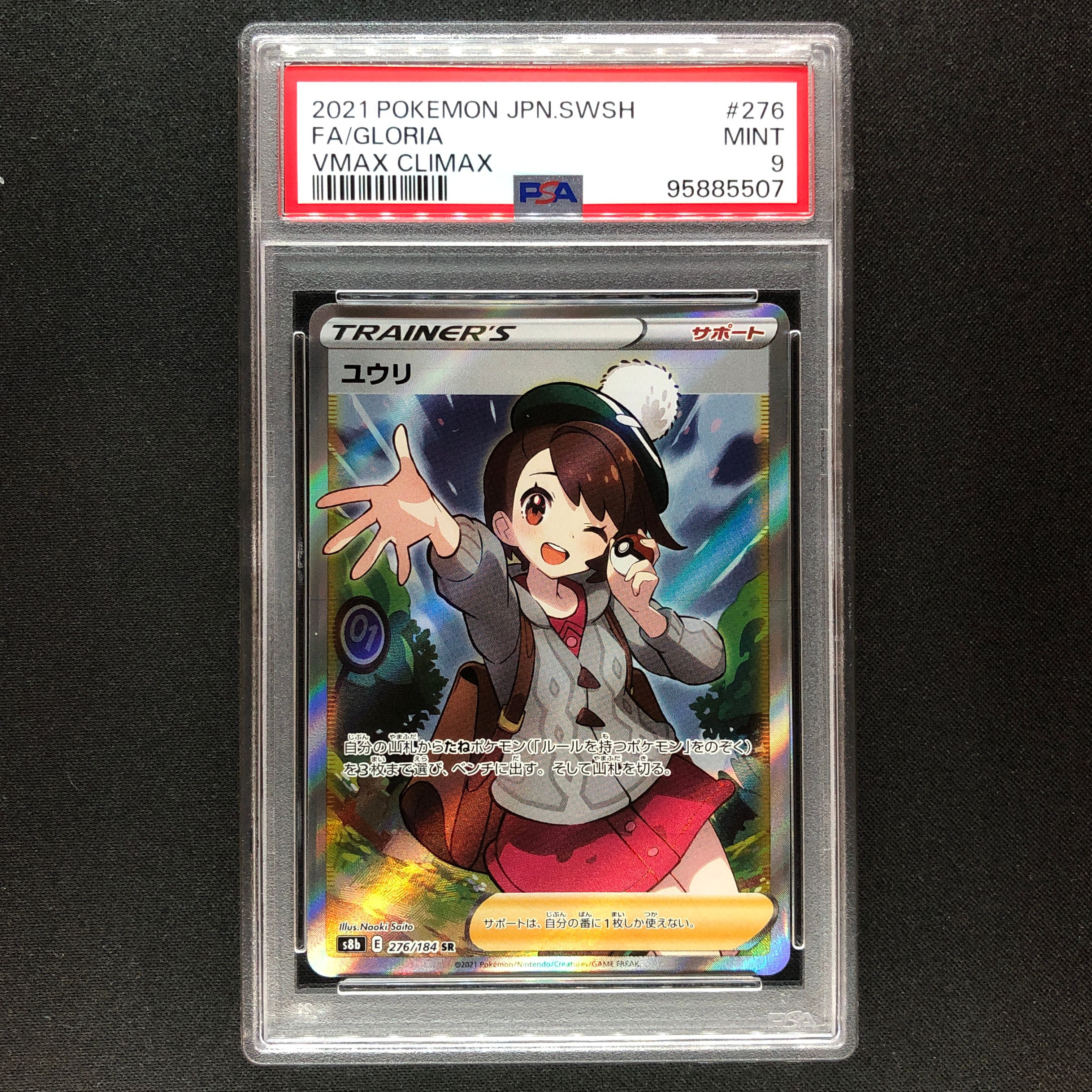 ユウリ SR[S8b 276/184](ハイクラスパック「VMAXクライマックス」)