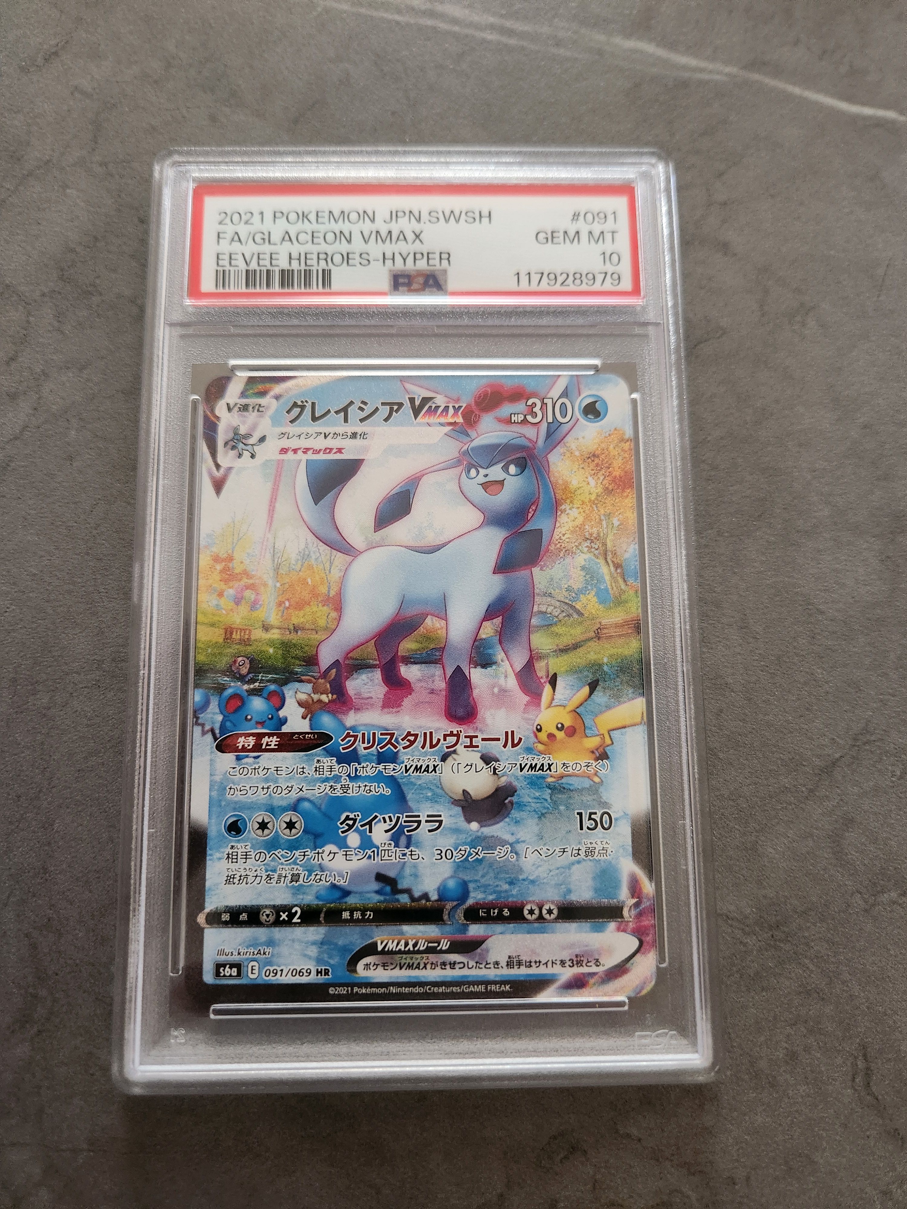 グレイシアVMAX HR: SA[S6a 091/069](強化拡張パック「イーブイヒーローズ」)