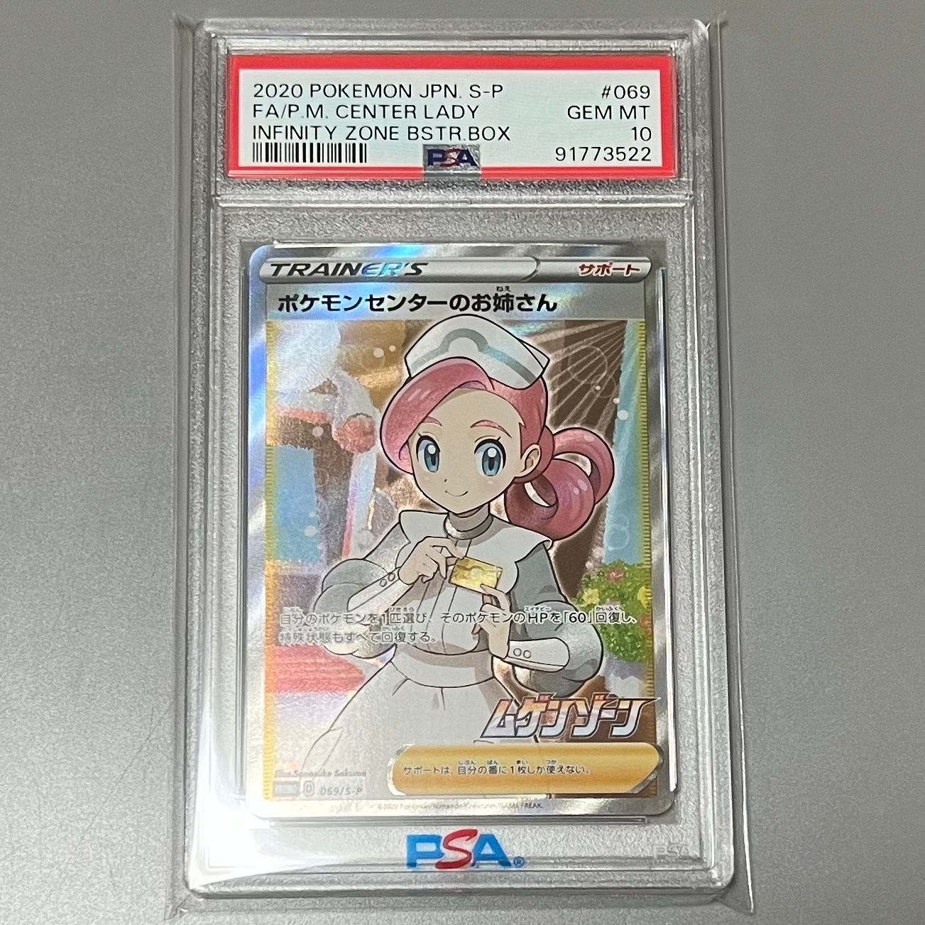 ポケモンセンターのお姉さん: プロモ[S-P 069](プロモーションカード「S-P」)