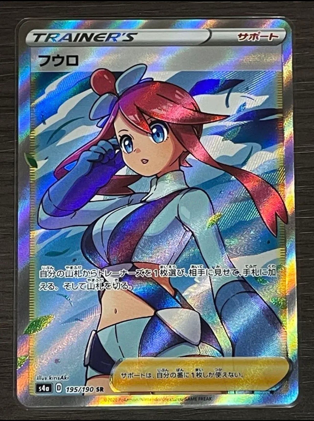 フウロ SR[S4a 195/190](ハイクラスパック「シャイニースターV」)