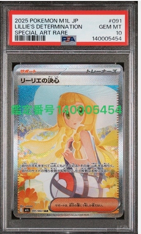 リーリエの決心 SAR [M1L 091/063](拡張パック「メガブレイブ」)