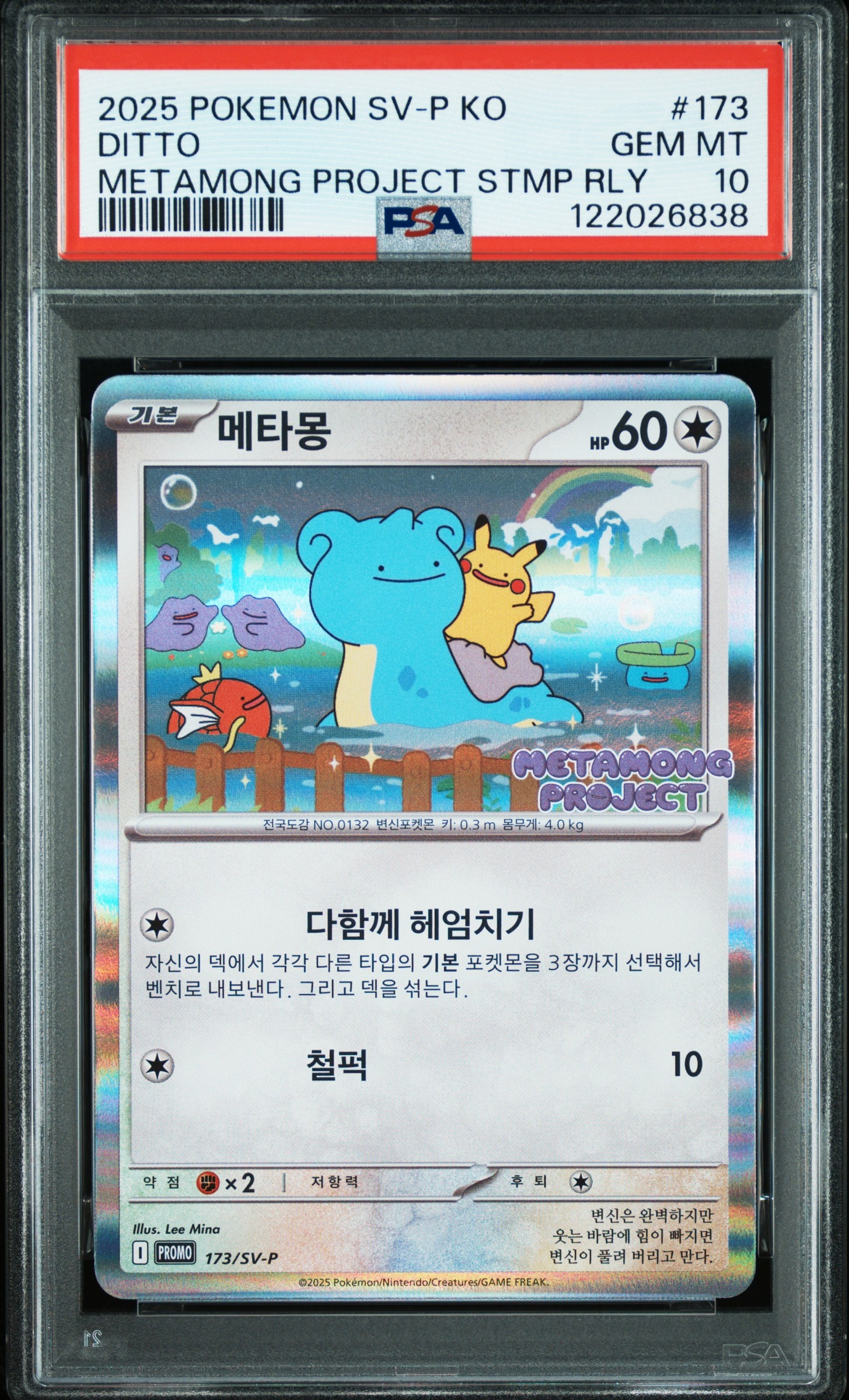 メタモン P [SV-P 173]【韓国語版】(ポケモンタウン2025 with ロッテ)