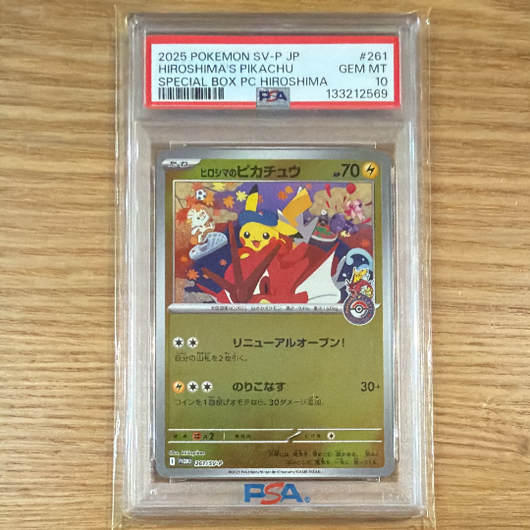 ヒロシマのピカチュウ P [SV-P 261](スペシャルBOX「ポケモンセンターヒロシマ」)