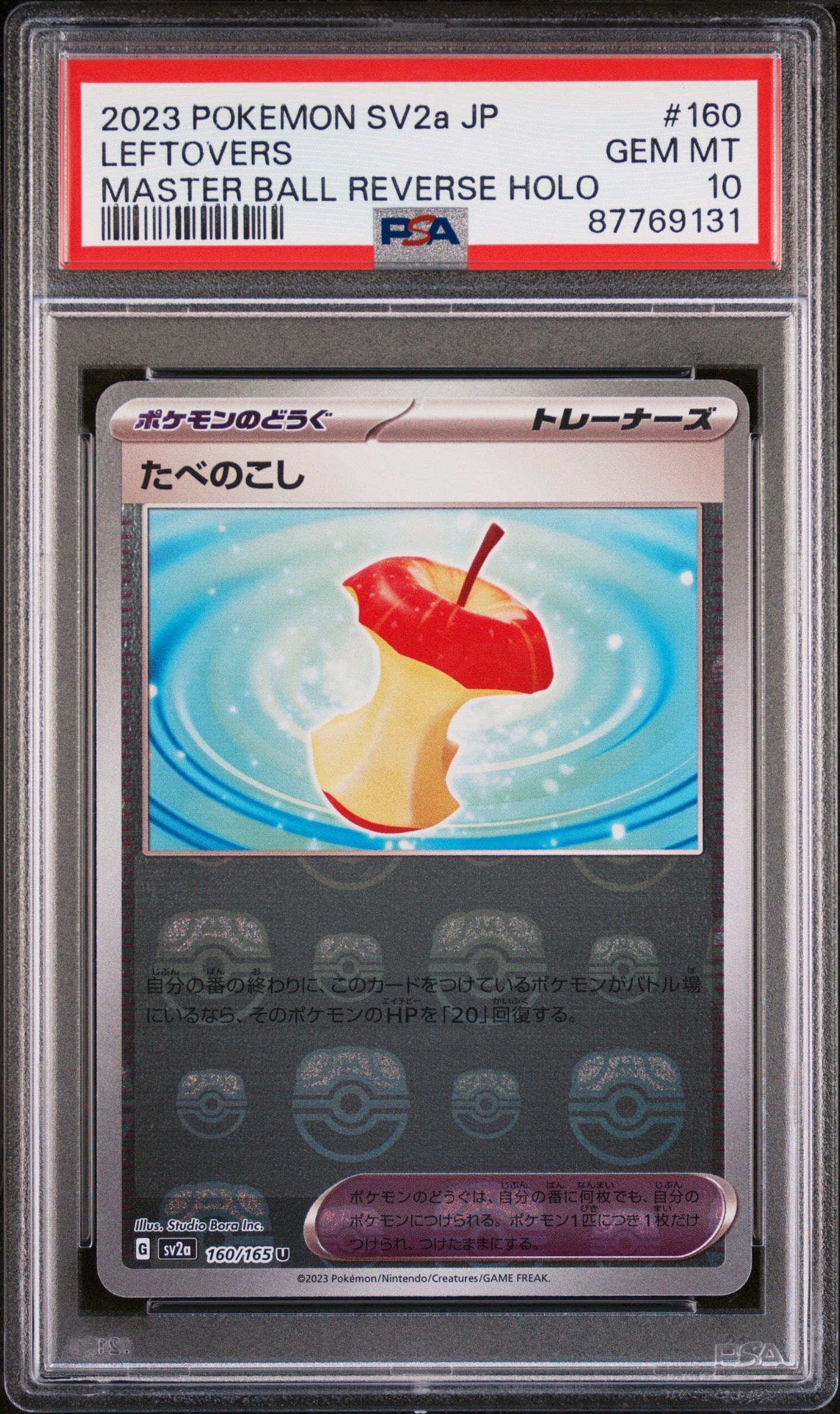 たべのこし U: マスターボールミラー[SV2a 160/165](強化拡張パック「ポケモンカード151」)