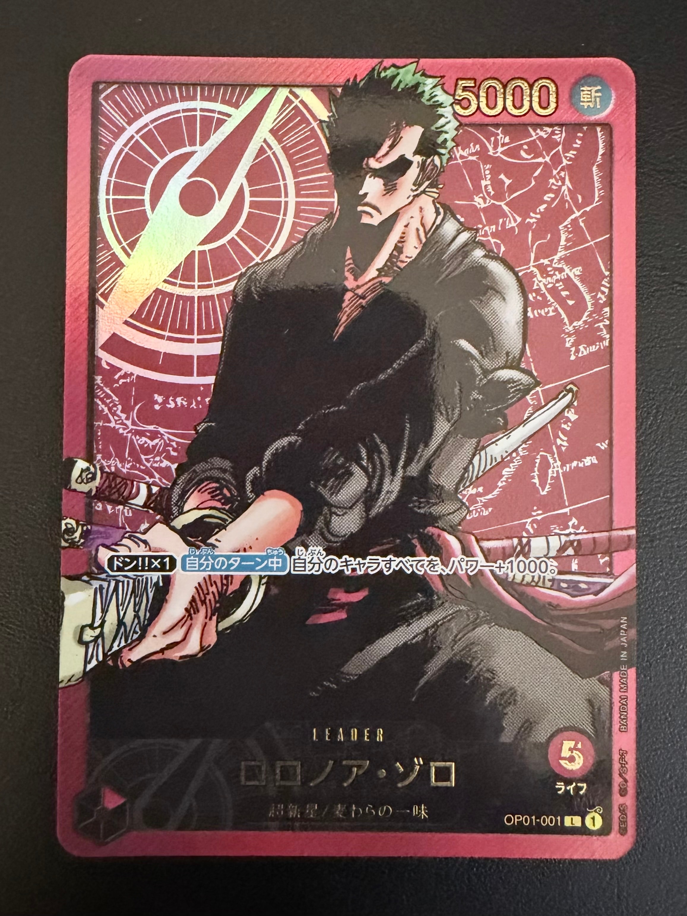 ロロノア・ゾロ L [OP01-001] (週刊少年ジャンプ2024年3号 応募者全員