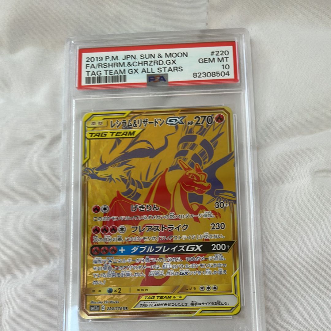 レシラム&リザードンGX UR[SM12a 220/173](ハイクラスパック「TAG TEAM GX タッグオールスターズ」)