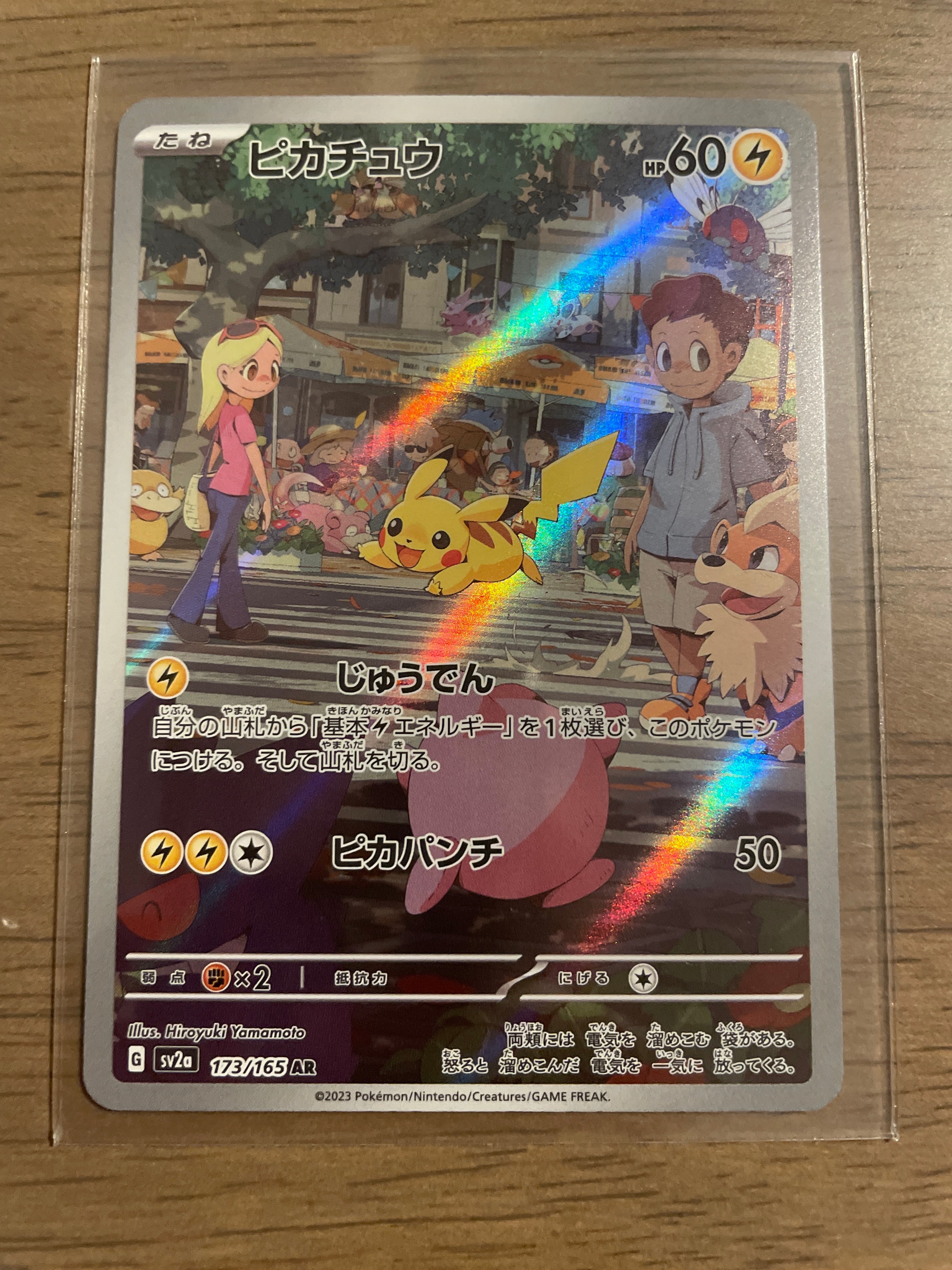 ピカチュウ AR[SV2a 173/165](強化拡張パック「ポケモンカード151」)