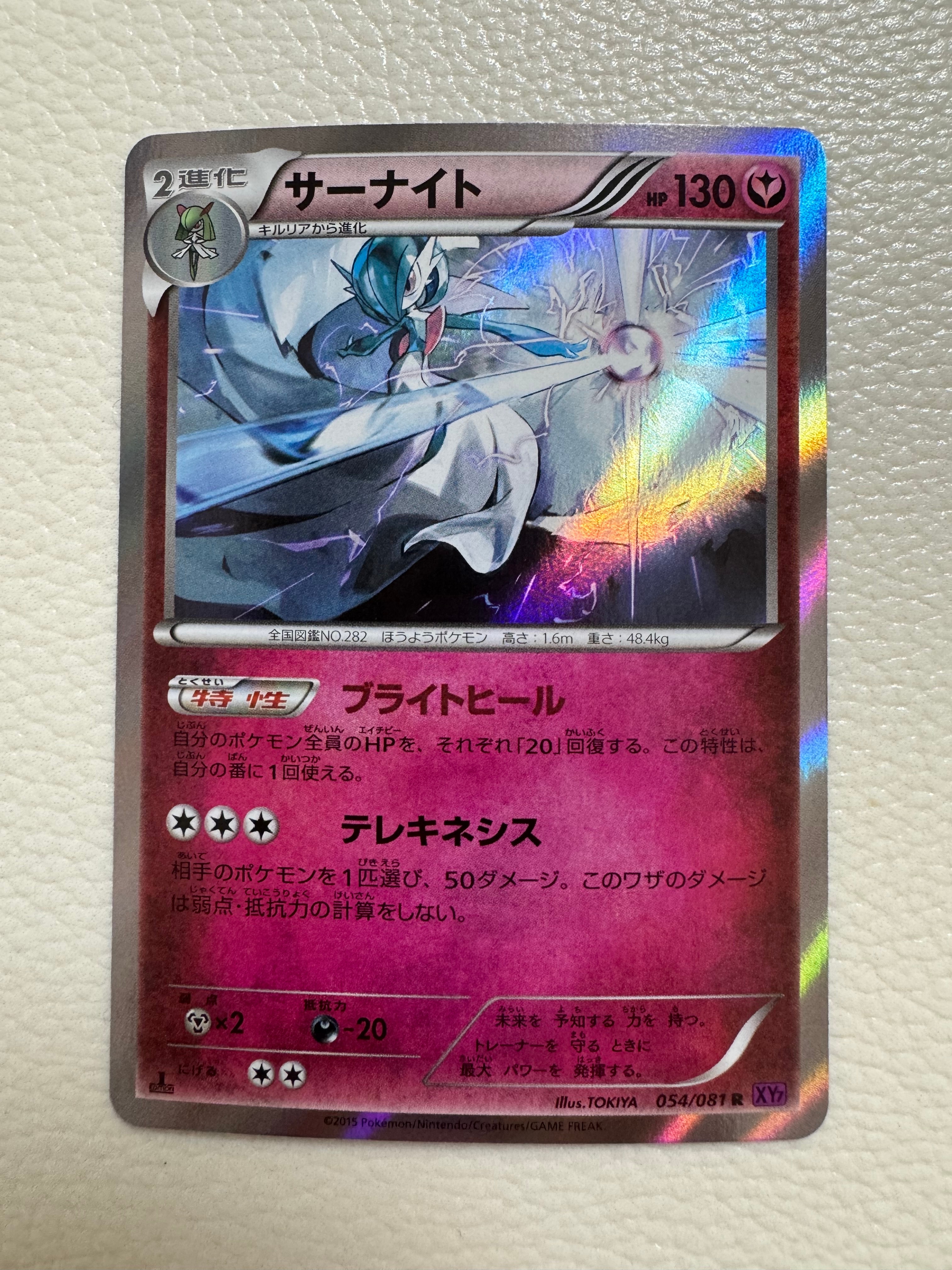 PSA10】サーナイト R [XY7 054/081](拡張パック「バンデットリング