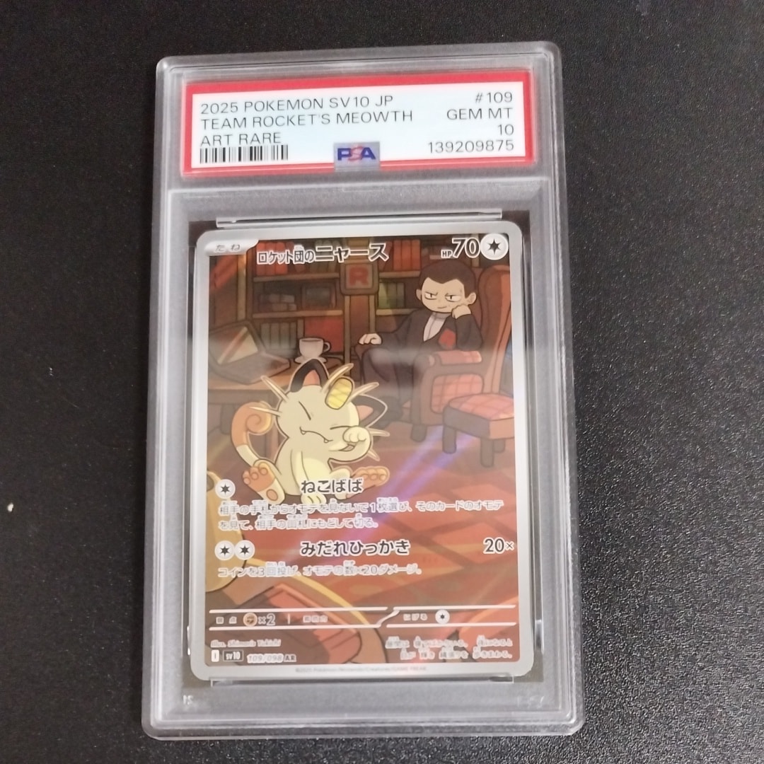 ロケット団のニャース AR [SV10 109/098](拡張パック「ロケット団の栄光」)