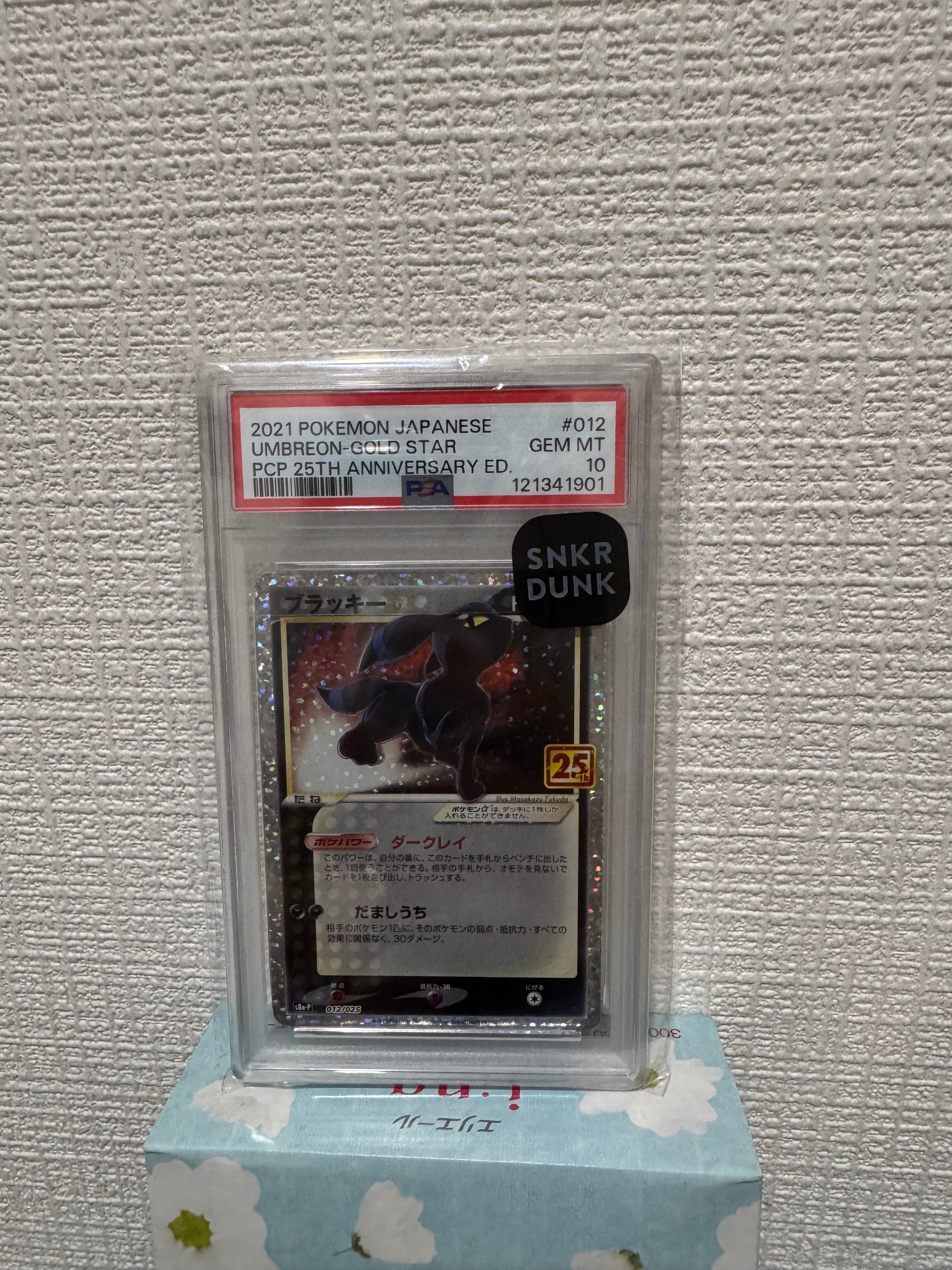 ブラッキー☆: プロモ[S8a-P 012/025](プロモカードパック 25th ANNIVERSARY edition)