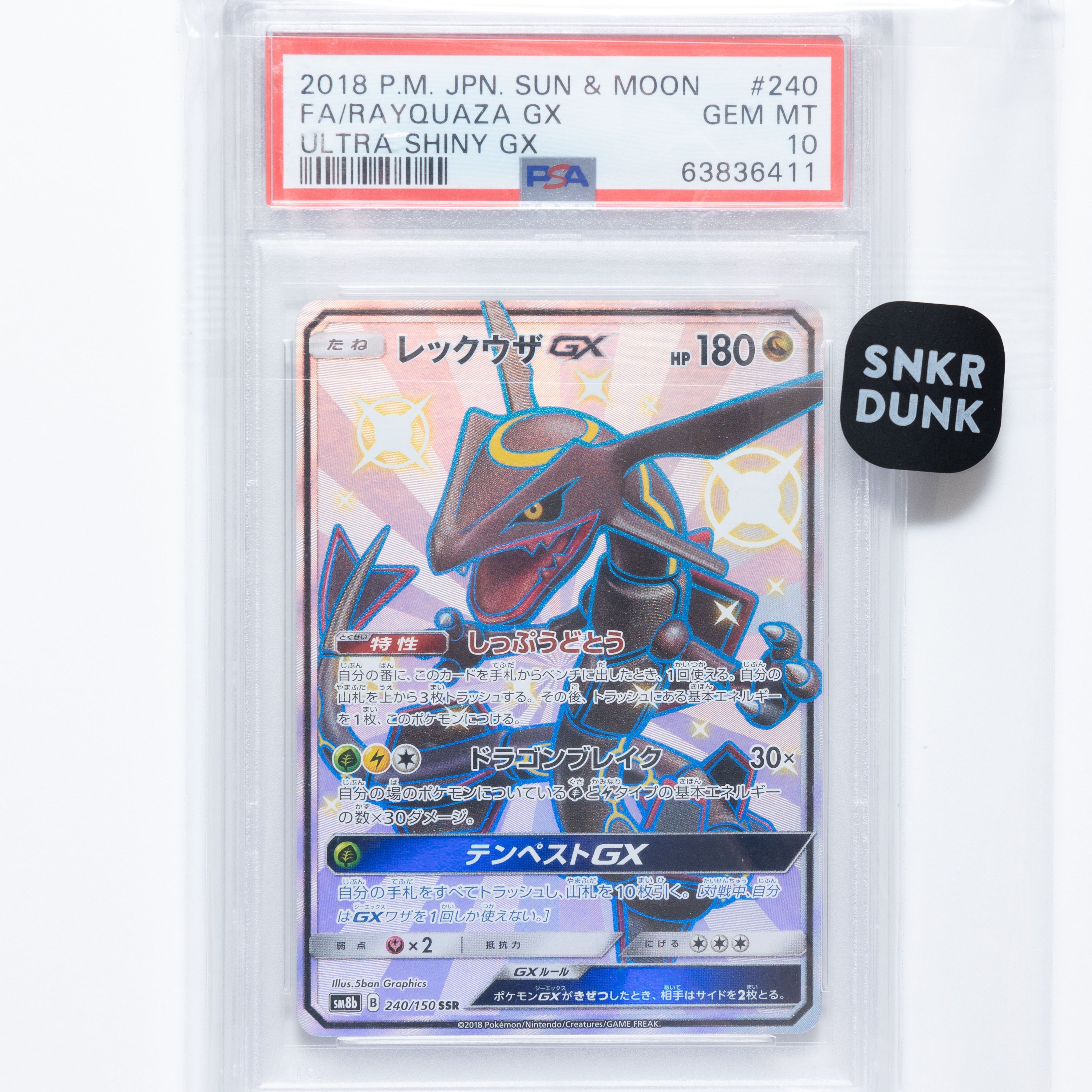 レックウザGX SSR[SM8b 240/150](ハイクラスパック「GXウルトラシャイニー」)