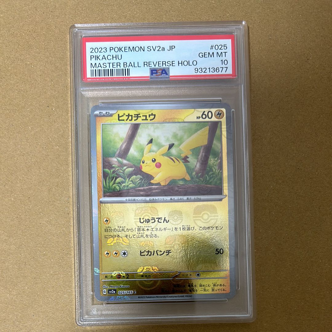 ピカチュウ C: マスターボールミラー (マスボピカチュウ) [SV2a 025/165](強化拡張パック「ポケモンカード151」)