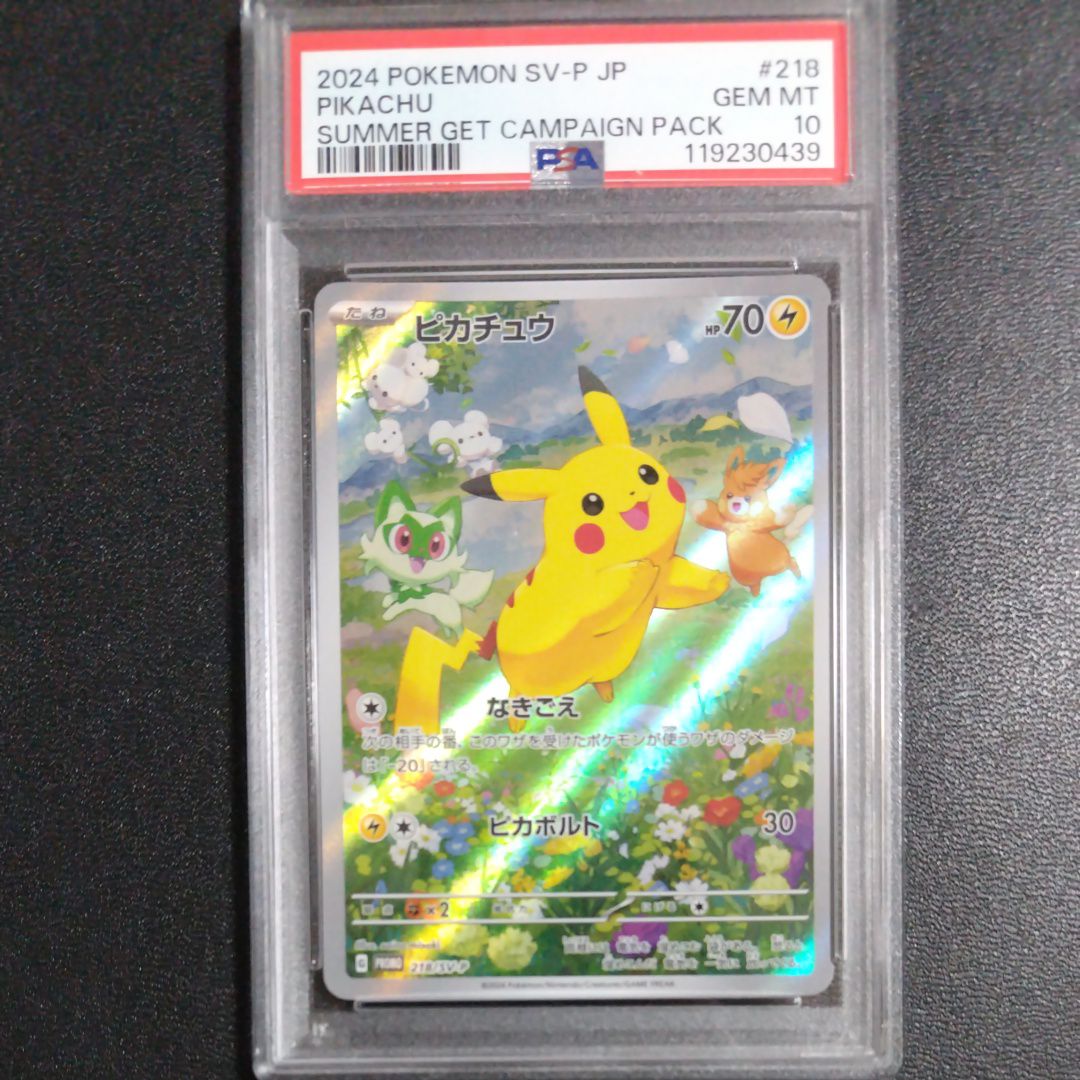 ピカチュウ P [SV-P 218](プロモカードパック「ポケカの夏がキタ!プロモカードGetキャンペーン!」)