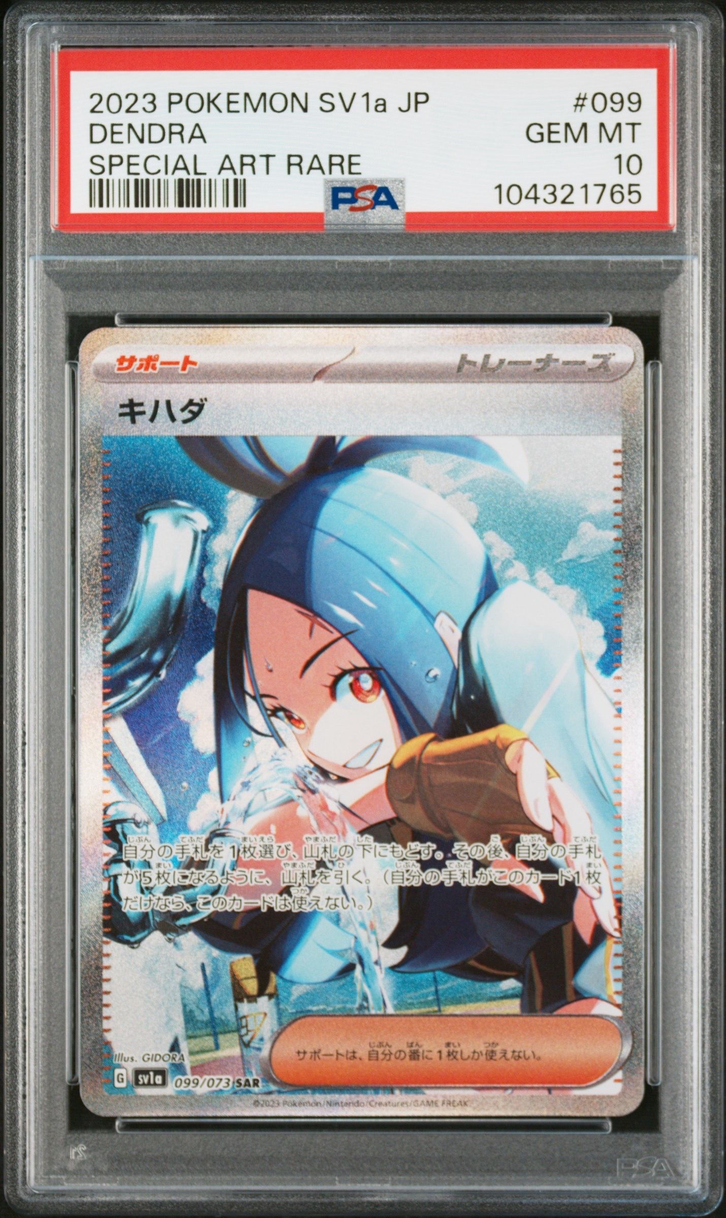 キハダ SAR[SV1a 099/073](スカーレット&バイオレット 拡張パック「トリプレットビート」)